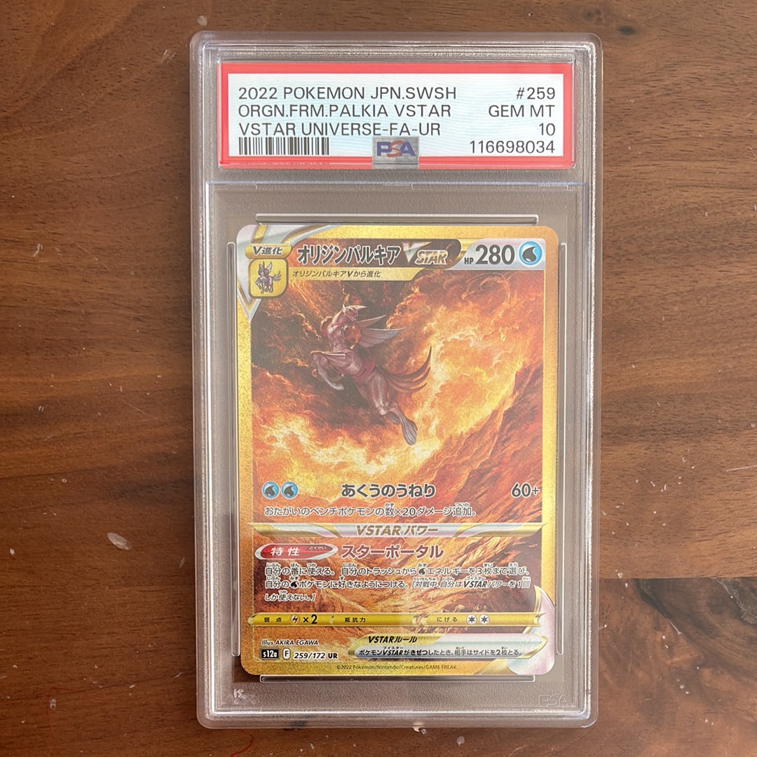 オリジンパルキアVSTAR UR[s12a 259/172](ハイクラスパック「VSTARユニバース」)