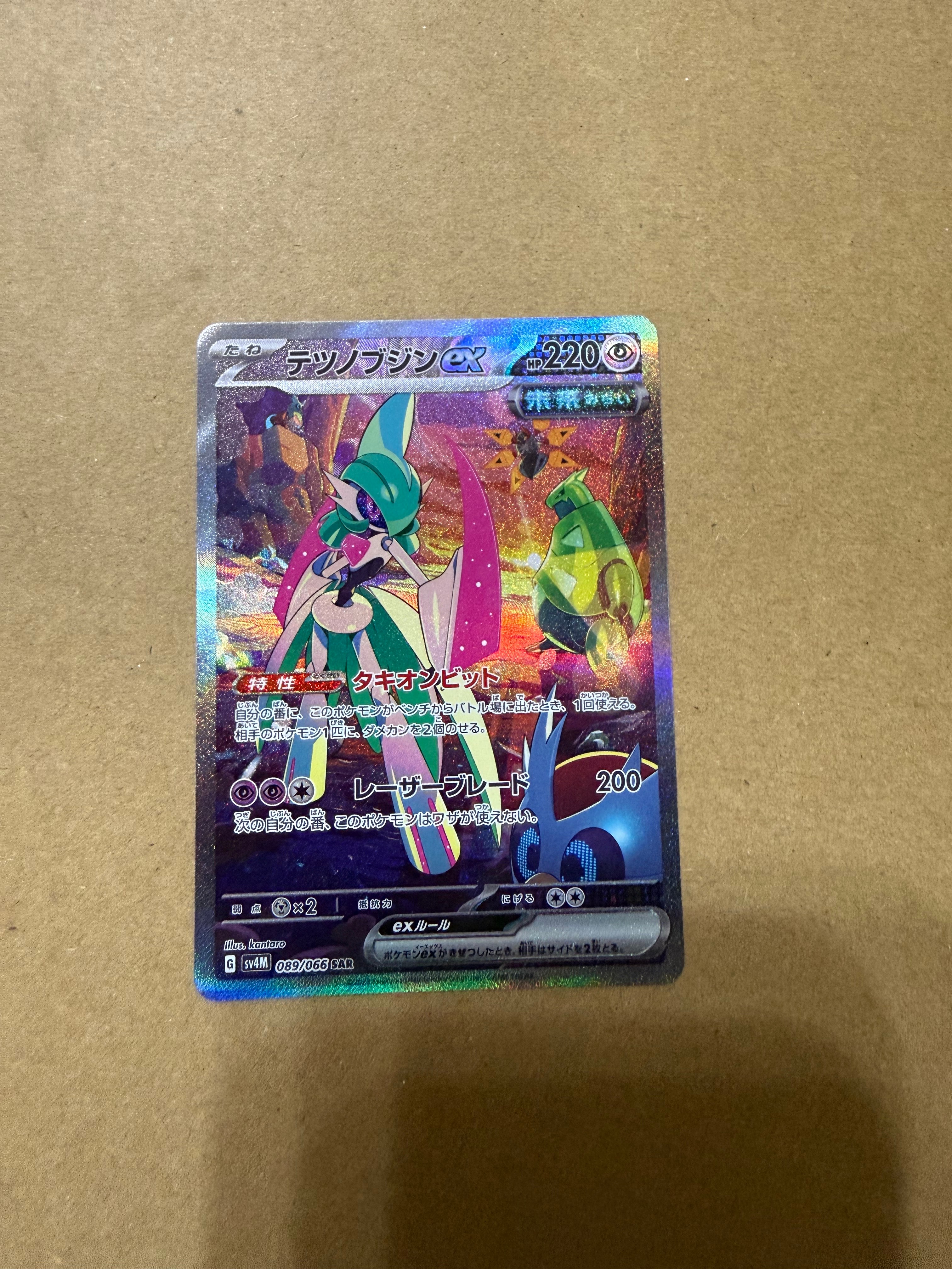 テツノブジンex SAR[SV4M 089/066](拡張パック「未来の一閃」) PARADOX