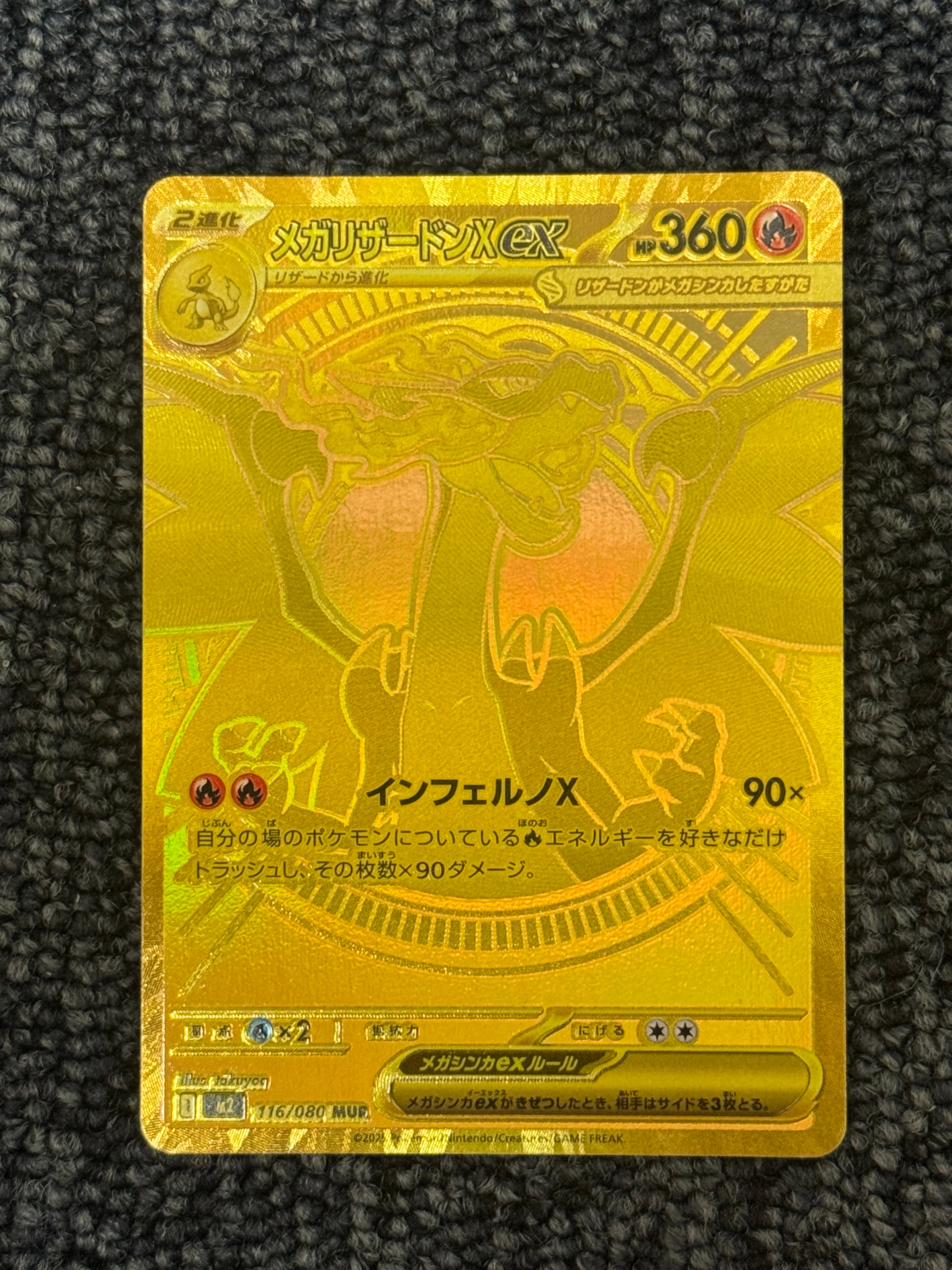 メガリザードンXex MUR [M2 116/080](拡張パック「インフェルノX」)