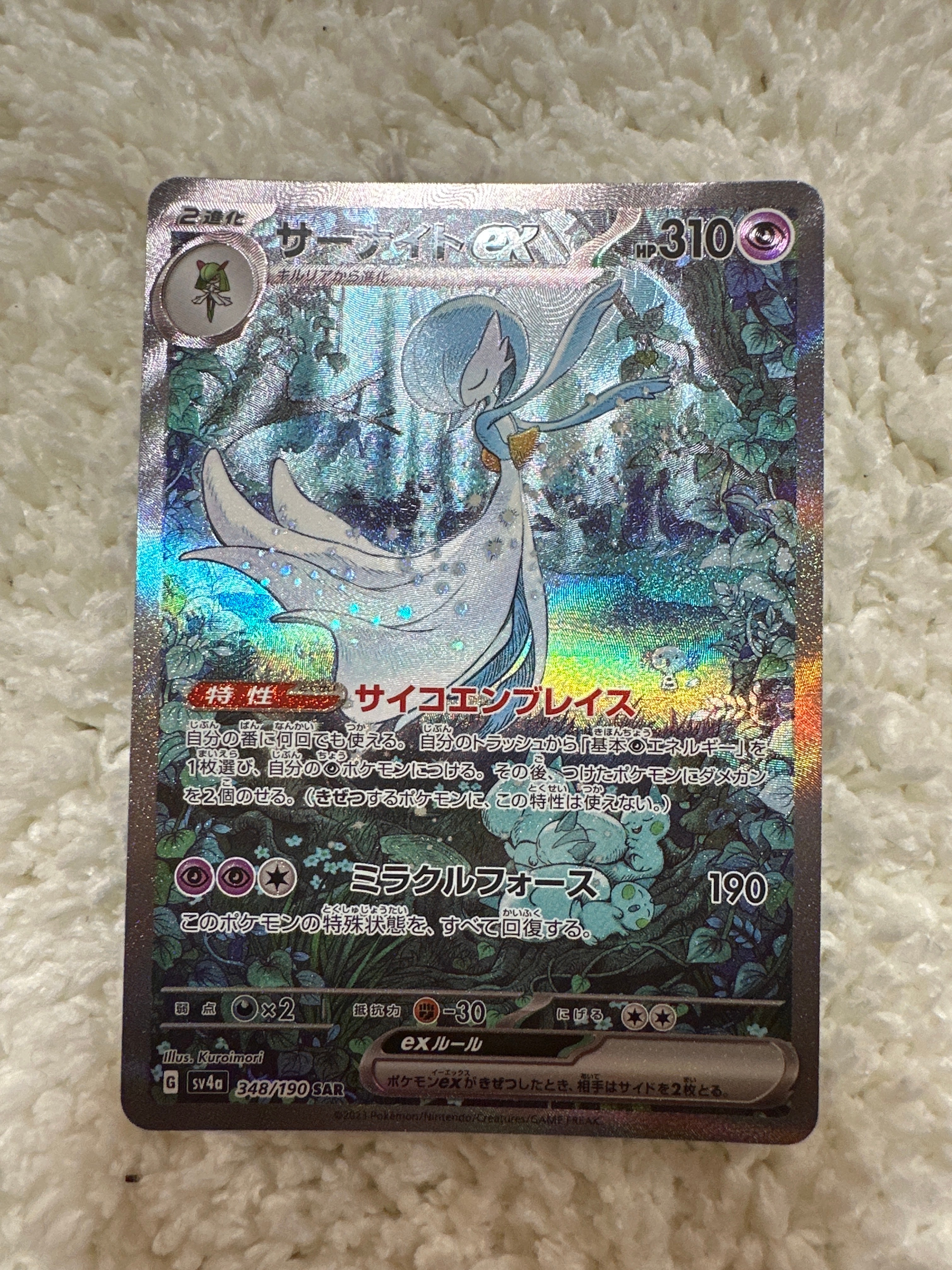 サーナイトex SAR [SV4a 348/190](ハイクラスパック「シャイニートレジャーex」)