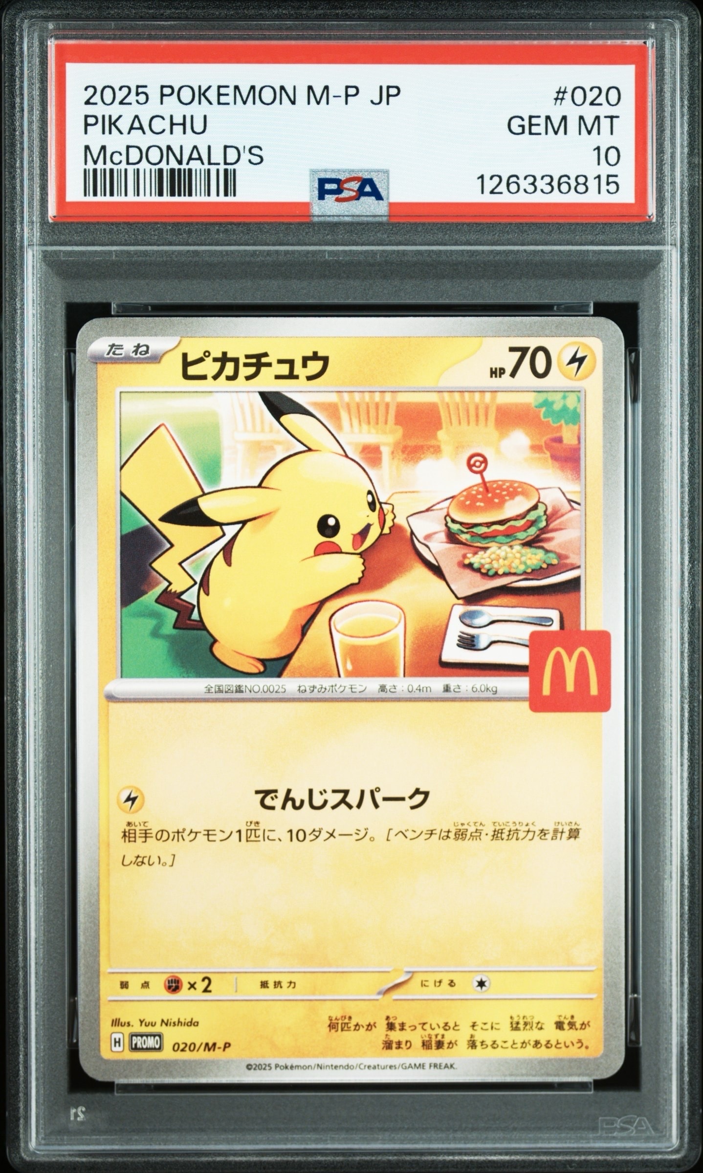ピカチュウ P [M-P 020](プロモカードパック「マクドナルド ハッピーセット2025」)