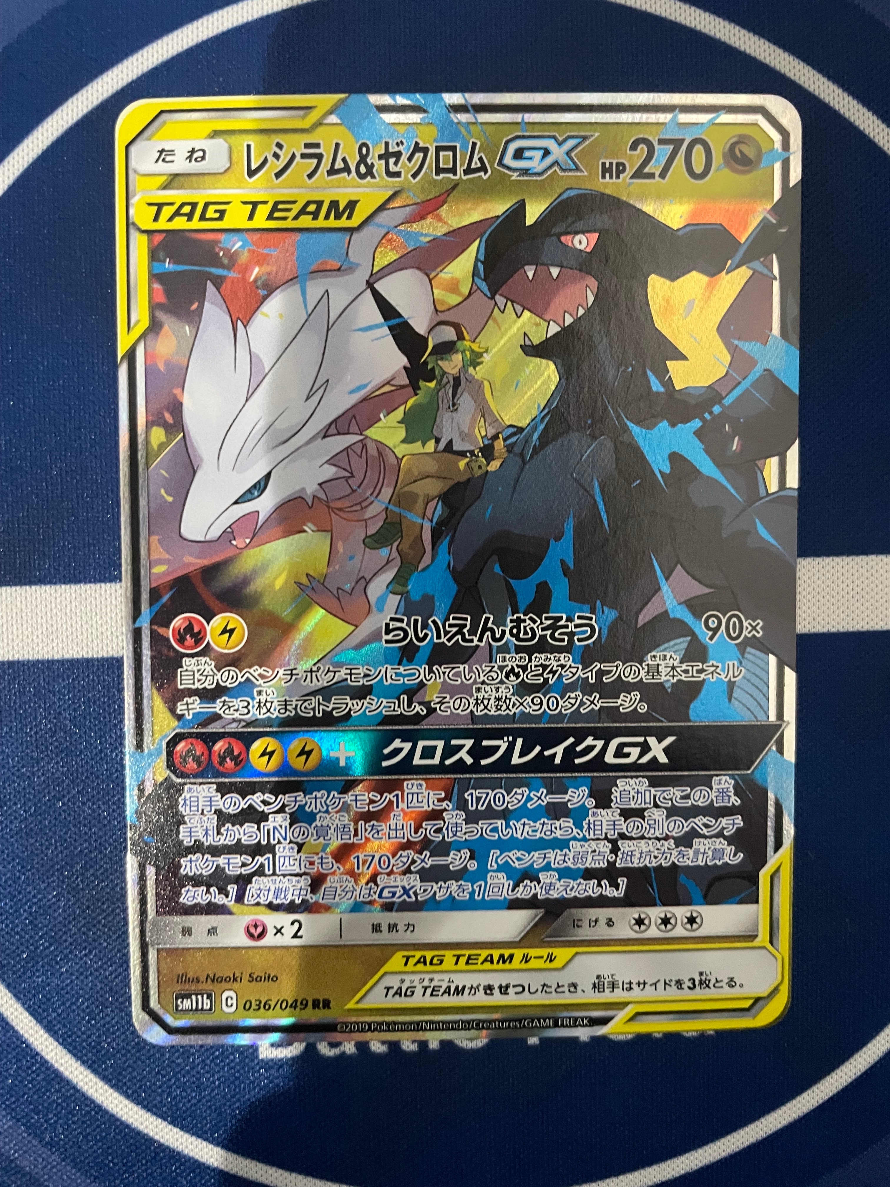 レシラム&ゼクロムGX (N) RR[SM11b 036/049](強化拡張パック「ドリームリーグ」)