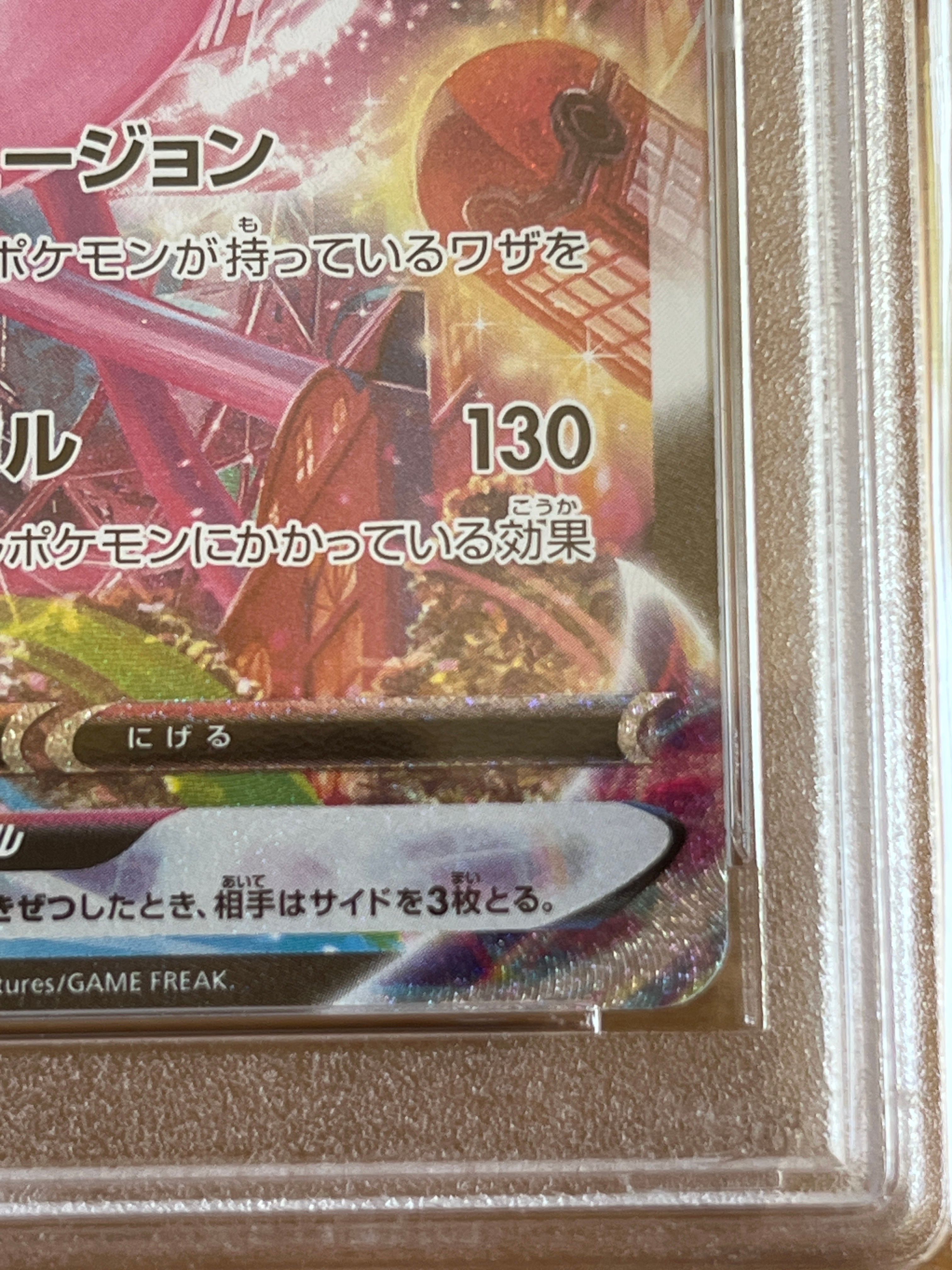 定番人気，安い ミュウVMAX HR: SA[S8 119/100](拡張パック