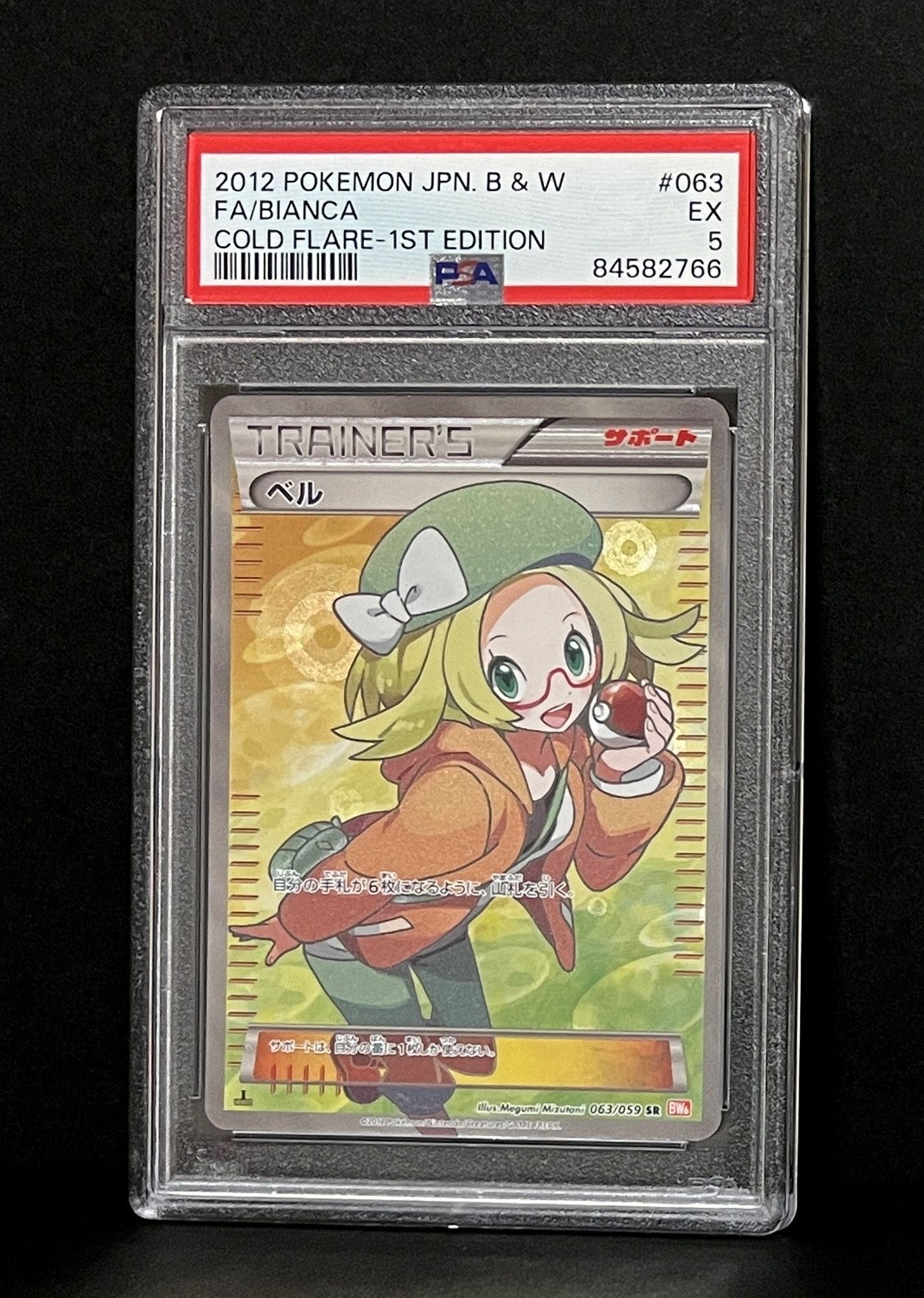 ベル SR :1ED [BW6 063/059](拡張パック「コールドフレア」)