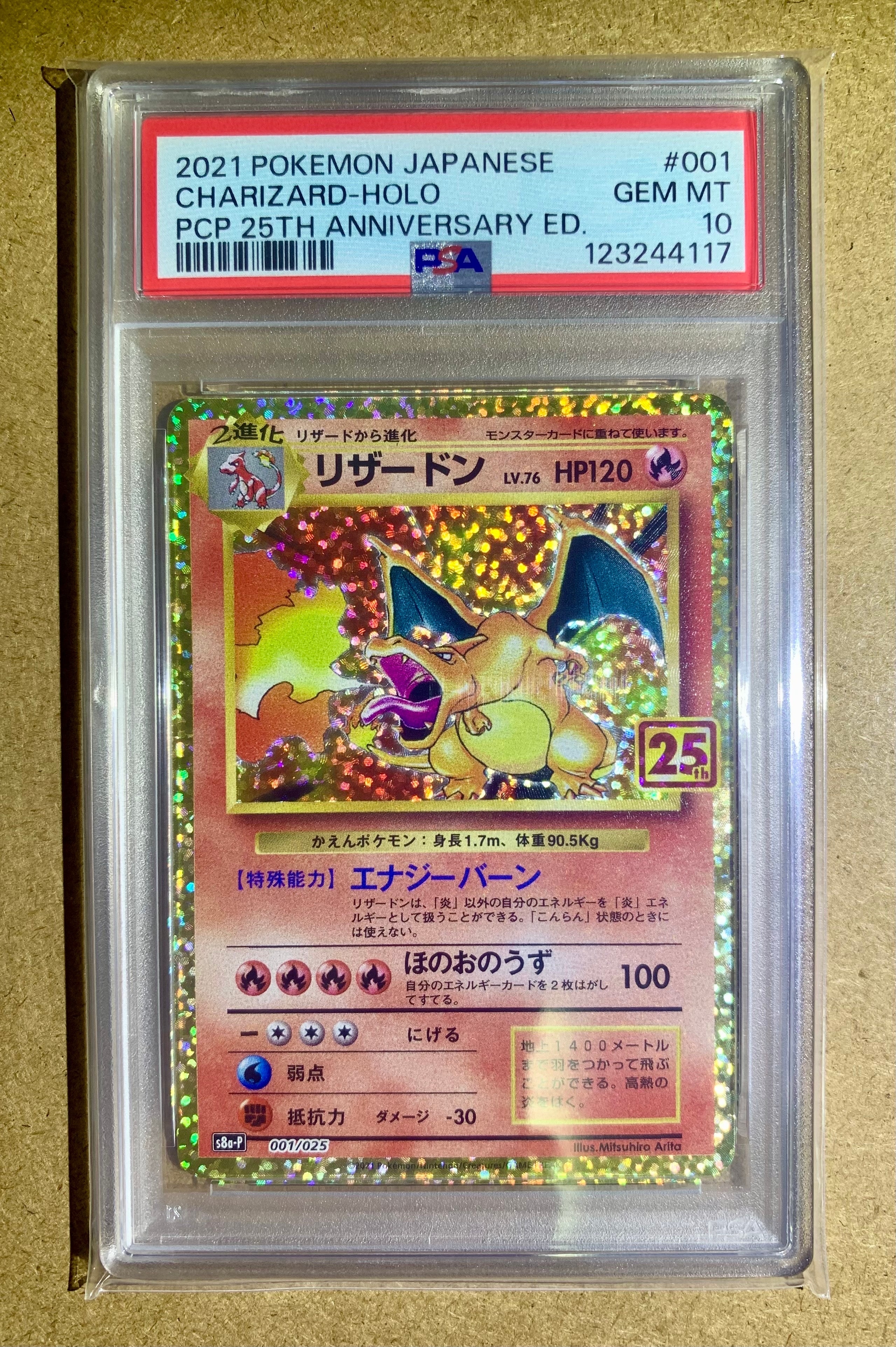 リザードン: プロモ[S8a-P 001/025](プロモカードパック 25th ANNIVERSARY edition)