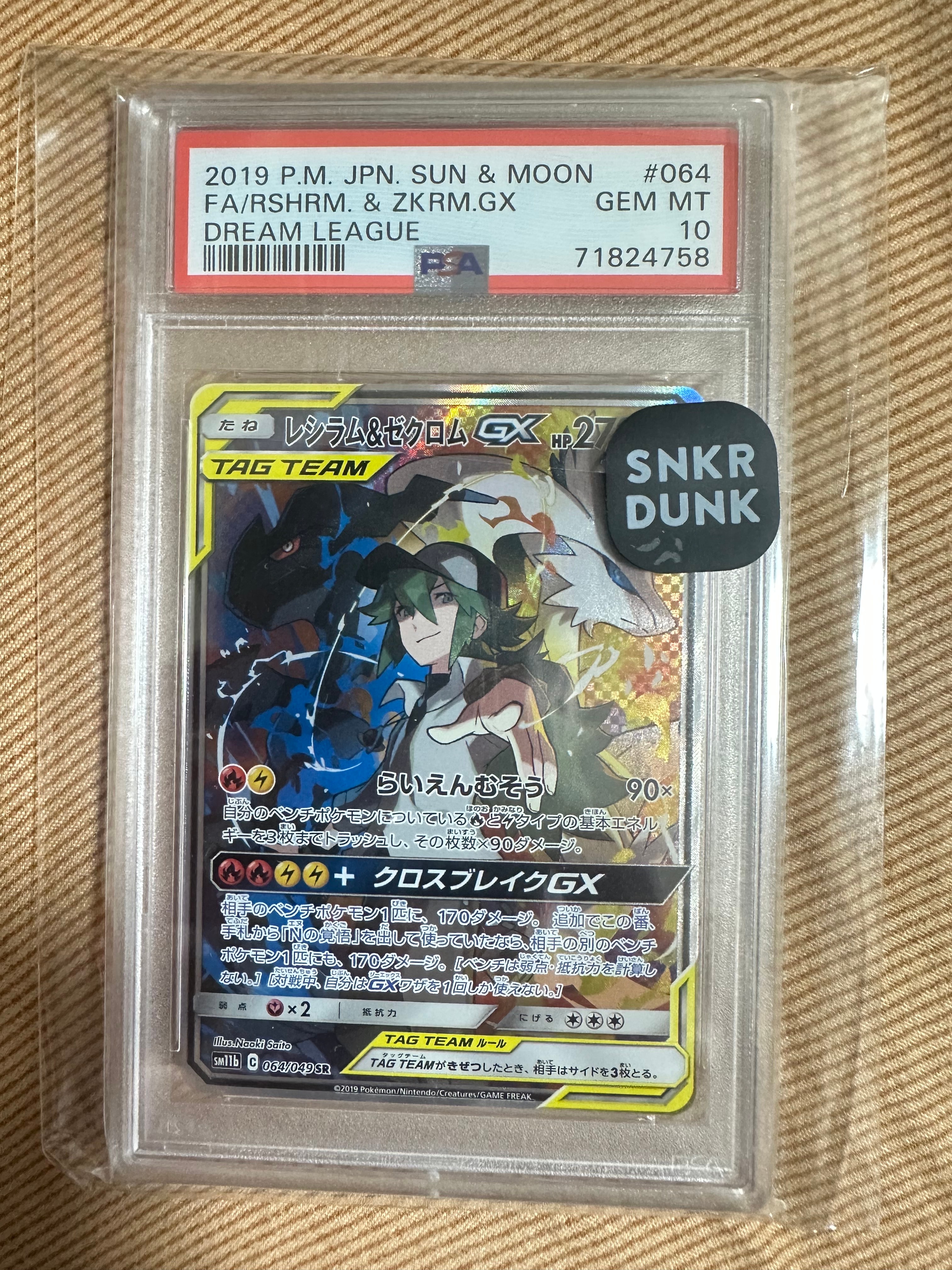 レシラム&ゼクロムGX (N) SR :SA [SM11b 064/049](強化拡張パック「ドリームリーグ」)