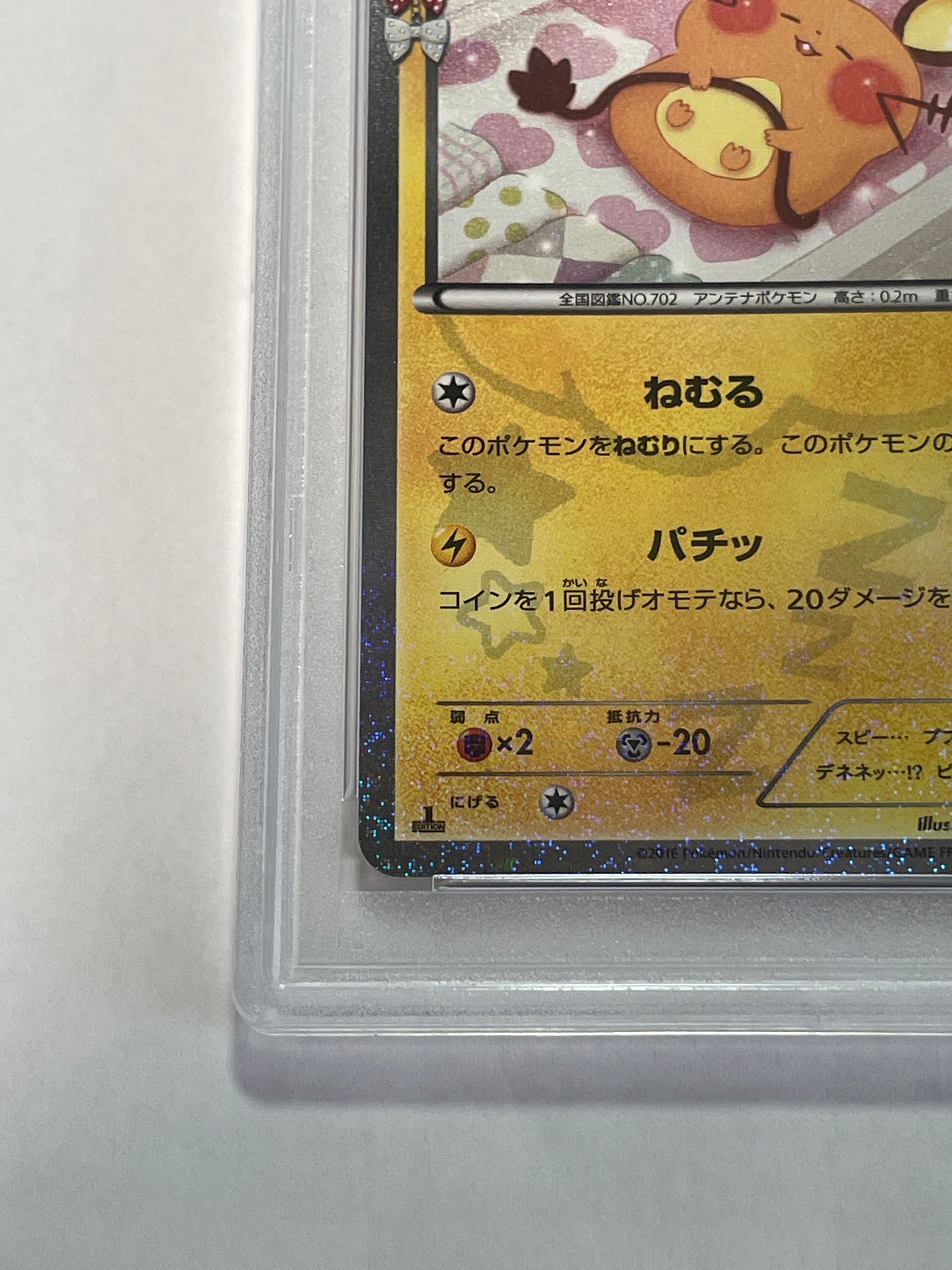 PSA10【デデンネ U CP3 ポケキュンコレクション】 PSA10 デデンネ U ポケキュンコレクション CP3 012/032 - メルカリ