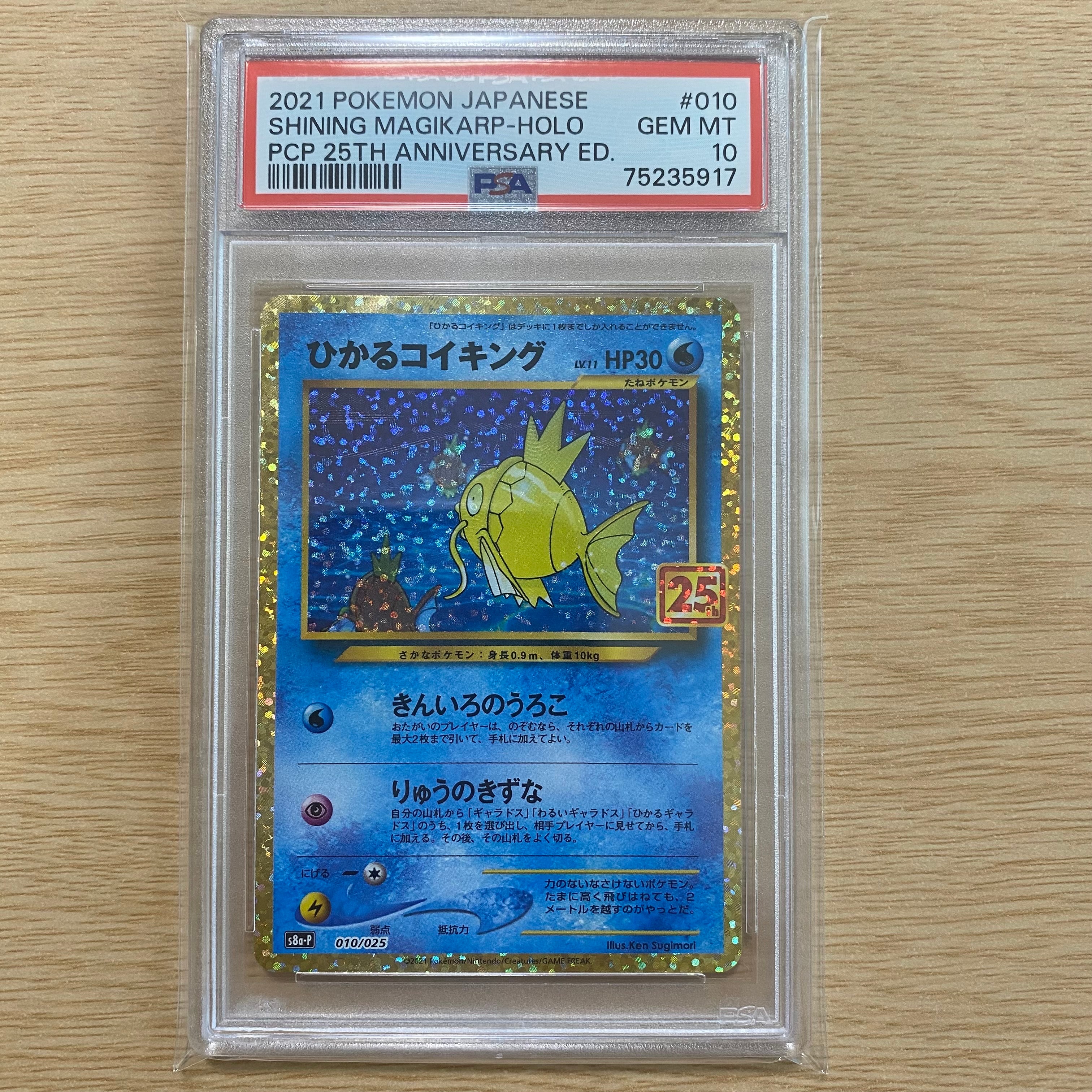 ひかるコイキング: プロモ[S8a-P 010/025](プロモカードパック 25th ANNIVERSARY edition)
