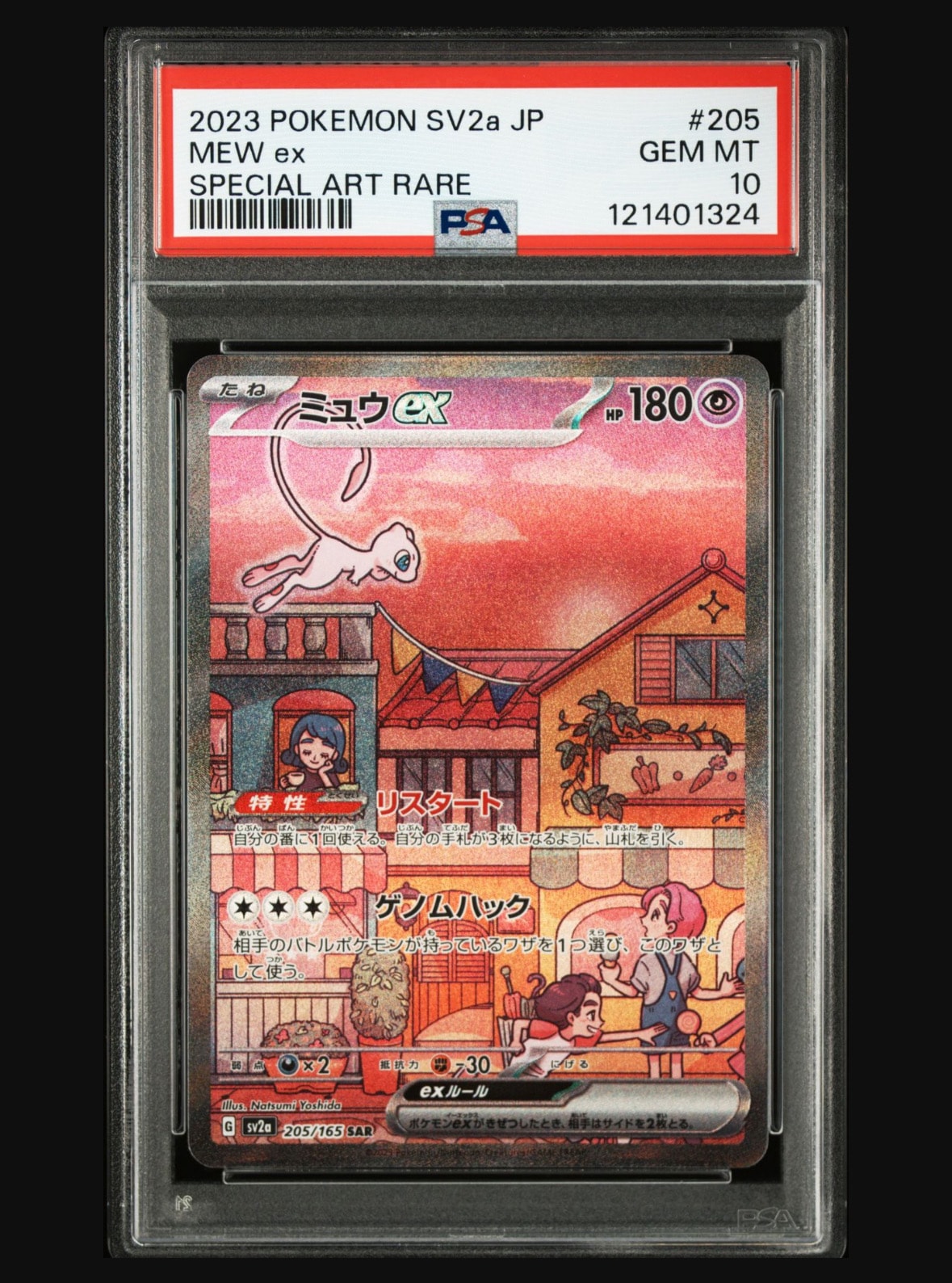 ミュウex SAR[SV2a 205/165](強化拡張パック「ポケモンカード151」)