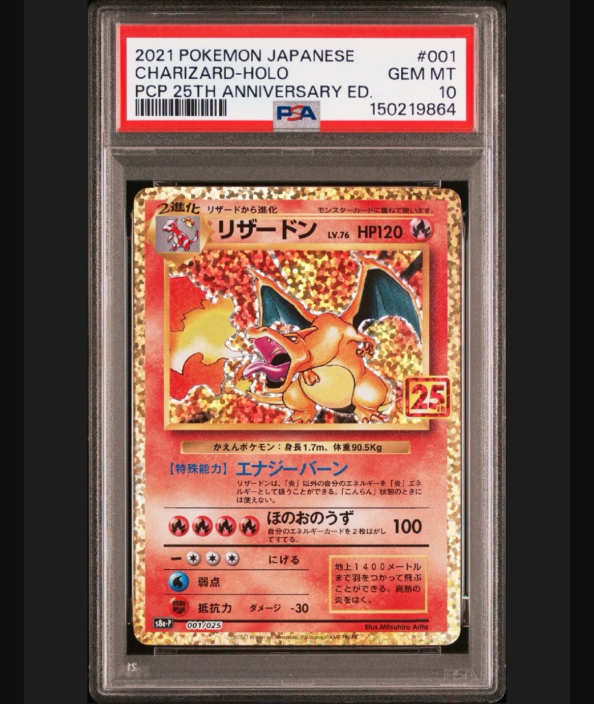 PSA10】リザードン: プロモ[S8a-P 001/025](プロモカードパック 25th