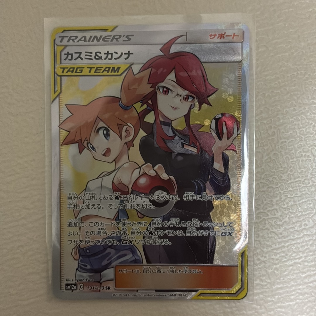 カスミ&カンナ SR[SM12a 191/173](ハイクラスパック「TAG TEAM GX