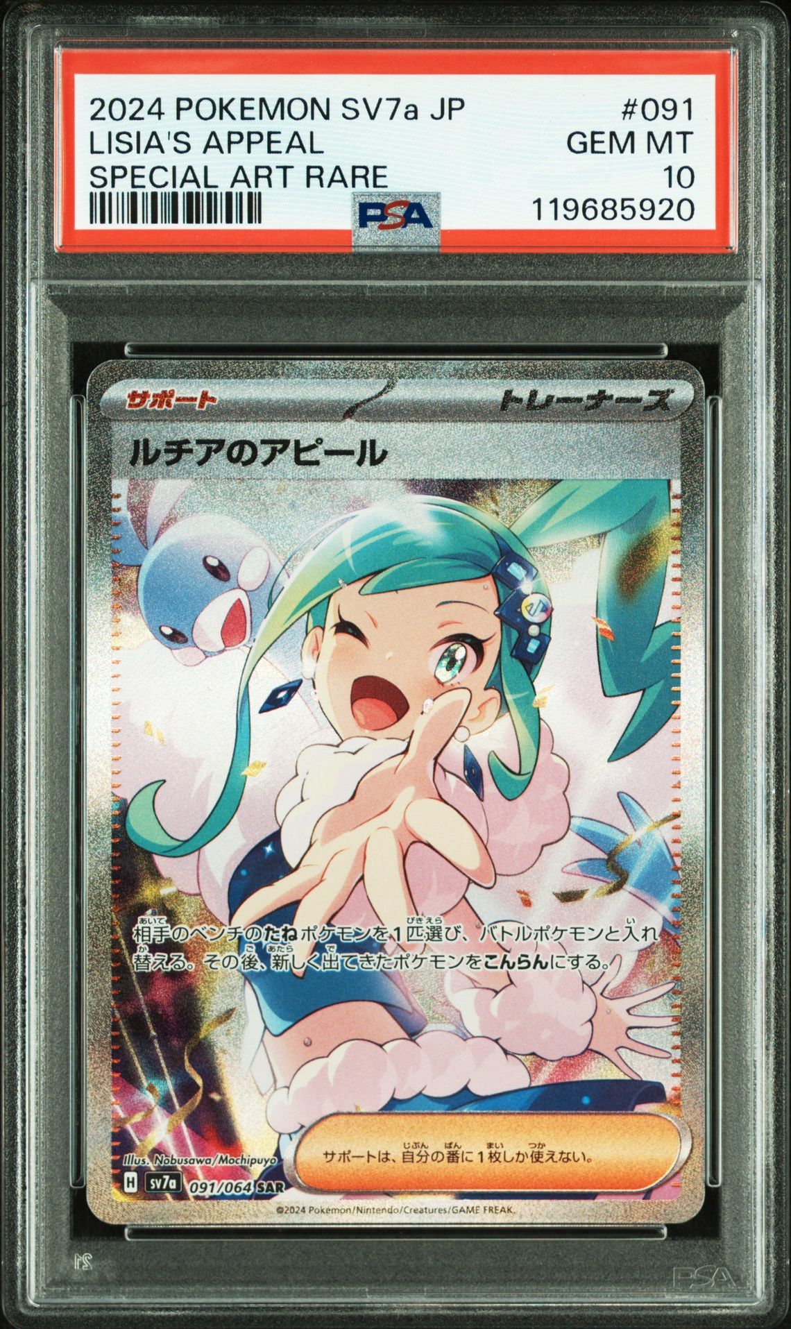 ルチアのアピール SAR [SV7a 091/064](強化拡張パック「楽園ドラゴーナ」)