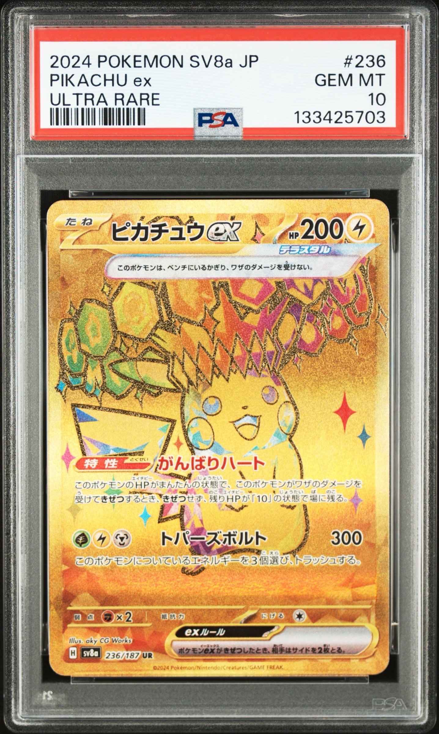 ピカチュウex UR [SV8a 236/187](ハイクラスパック「テラスタルフェスex」)