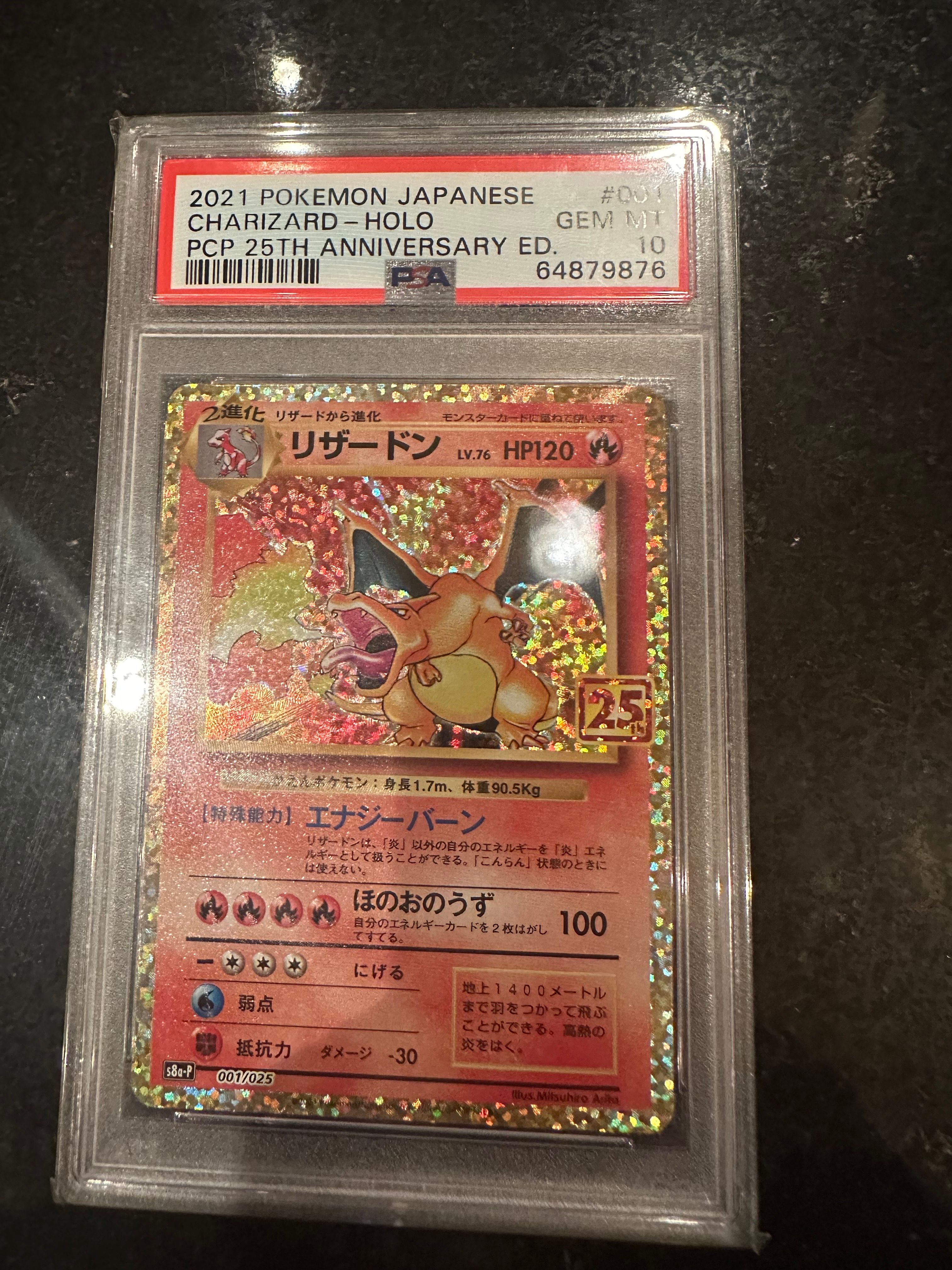 リザードン: プロモ[S8a-P 001/025](プロモカードパック 25th ANNIVERSARY edition)