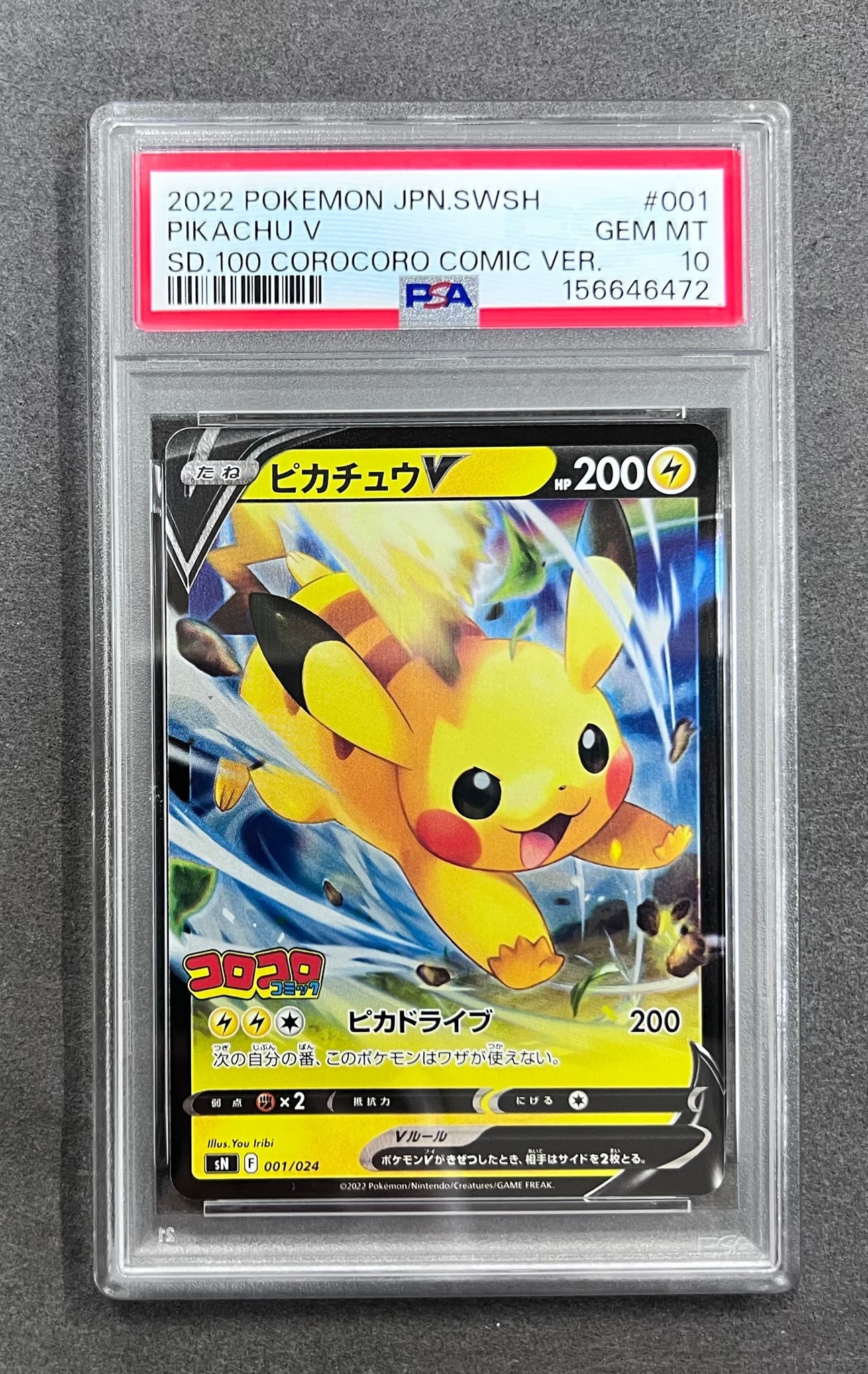 ピカチュウV [SN 001/024](スタートデッキ100 コロコロコミックver