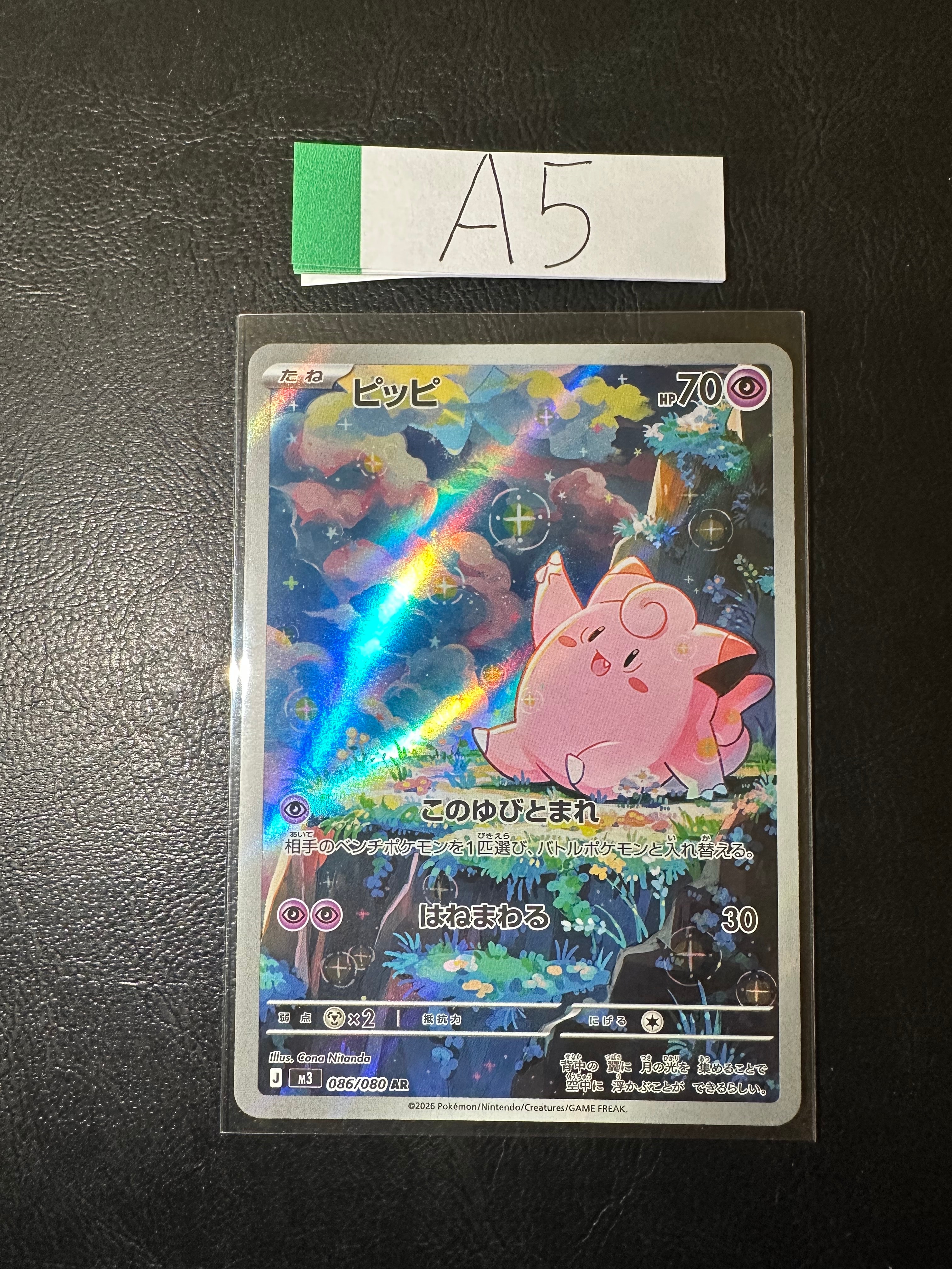 ピッピ AR [M3 086/080](拡張パック「ムニキスゼロ」)