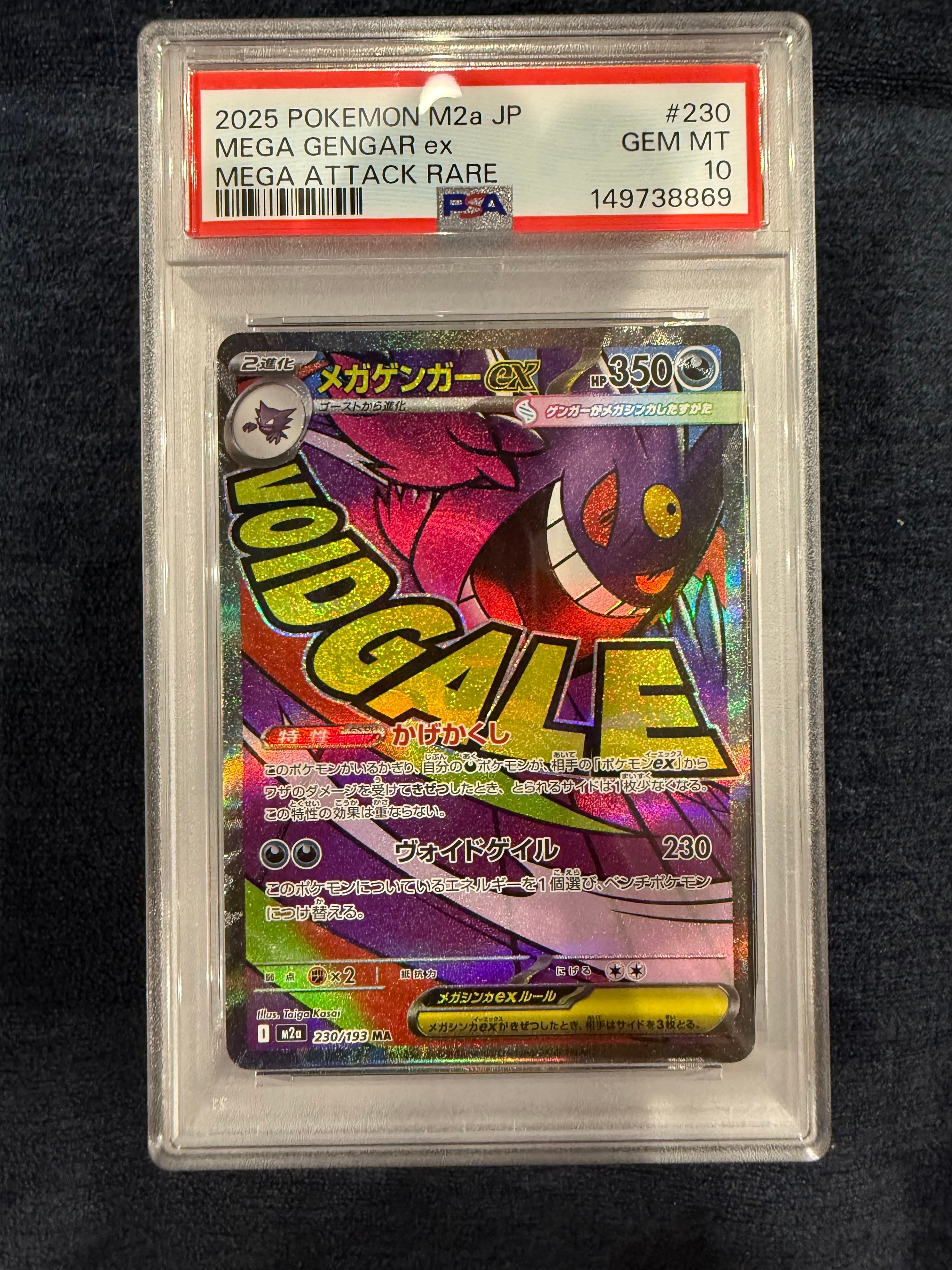 メガゲンガーex MA [M2a 230/193](ハイクラスパック「MEGAドリームex」)