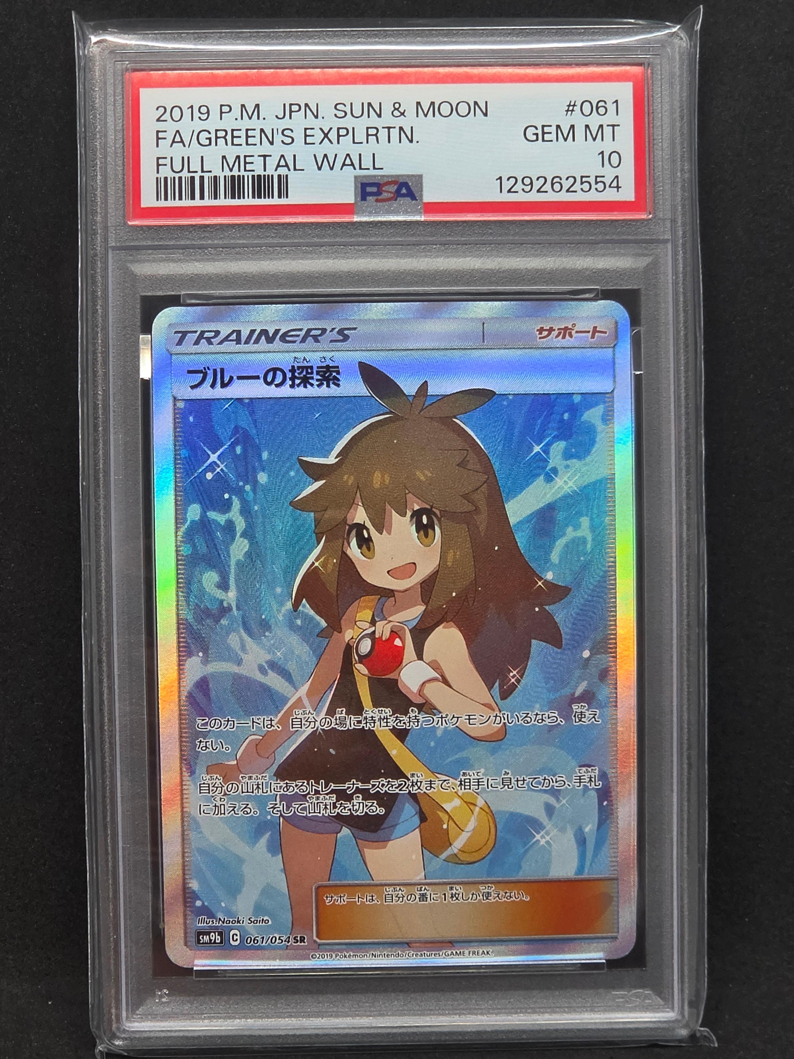 ブルーの探索 SR[SM9b 061/054](強化拡張パック「フルメタルウォール