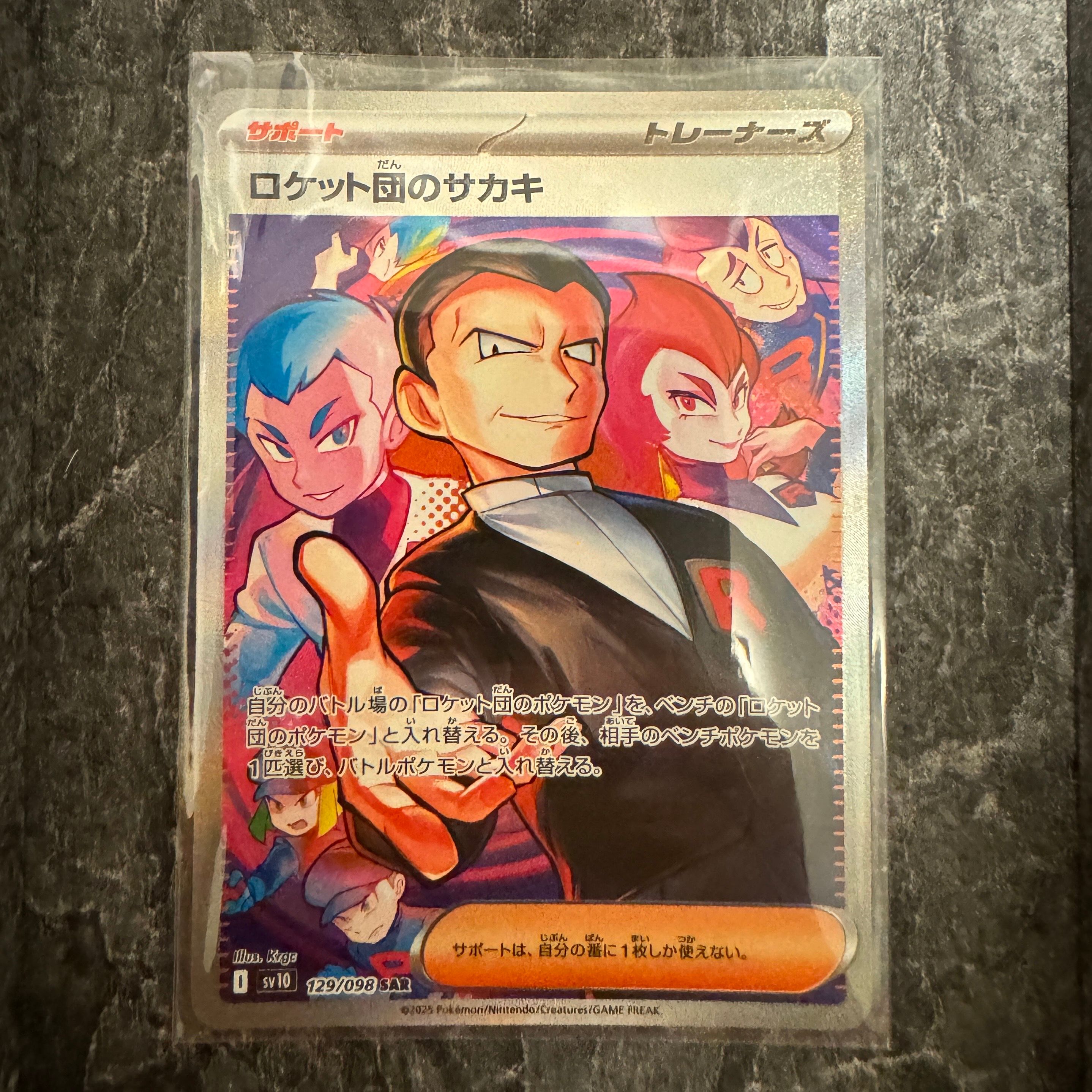 ロケット団のサカキ SAR [SV10 129/098](拡張パック「ロケット団の栄光」)