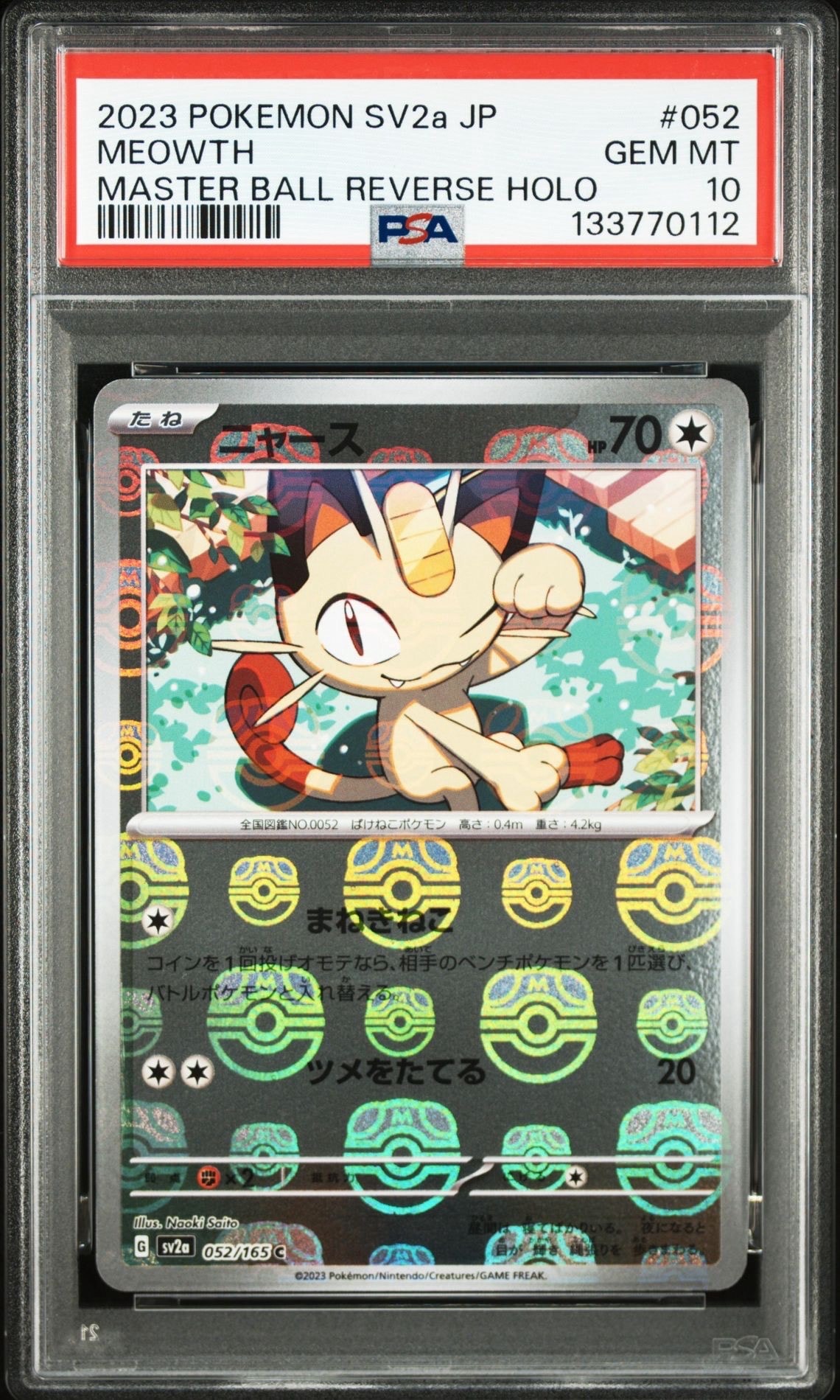 ニャース C: マスターボールミラー[SV2a 052/165](強化拡張パック「ポケモンカード151」)