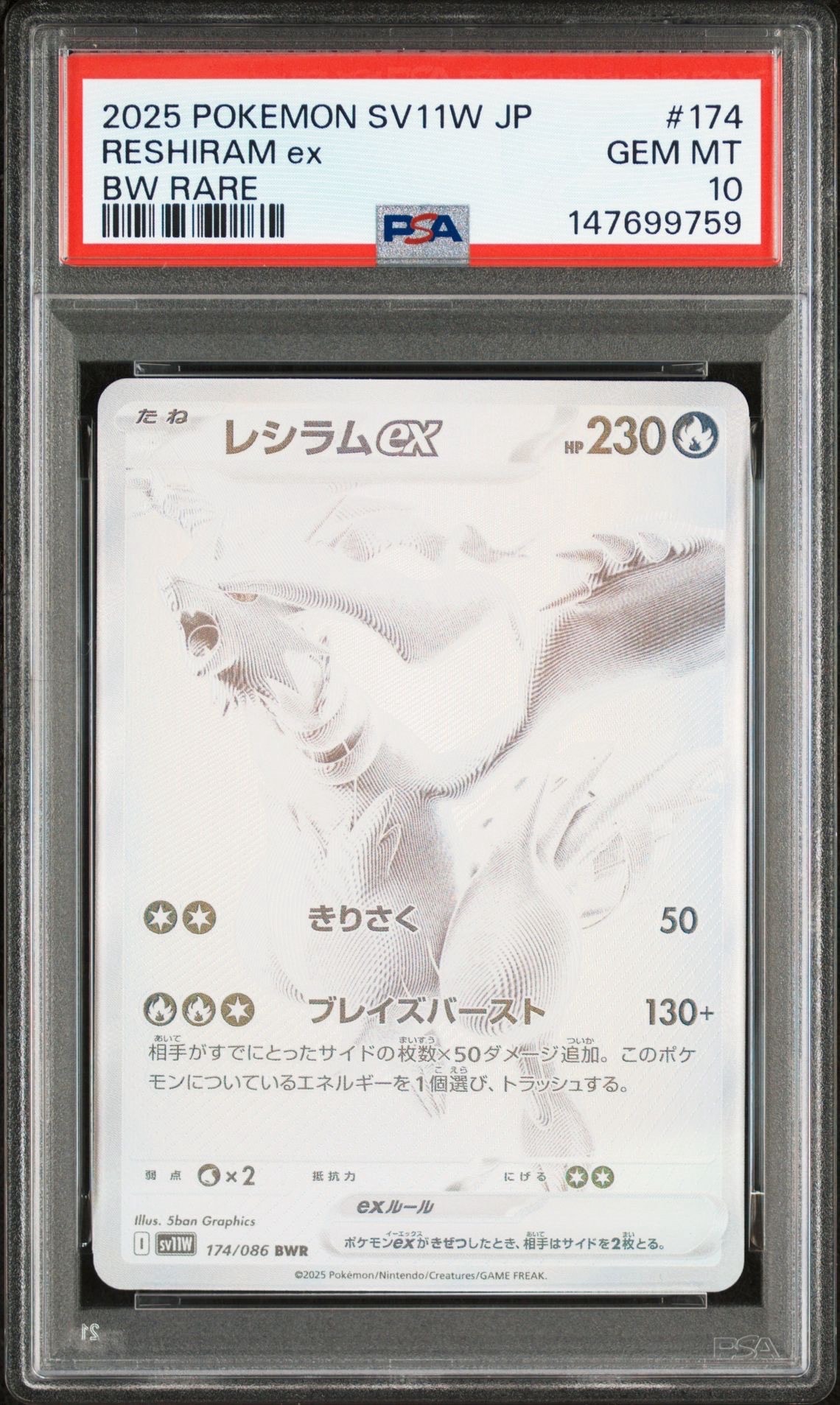 レシラムex BWR [SV11W 174/086](拡張パック「ホワイトフレア」)