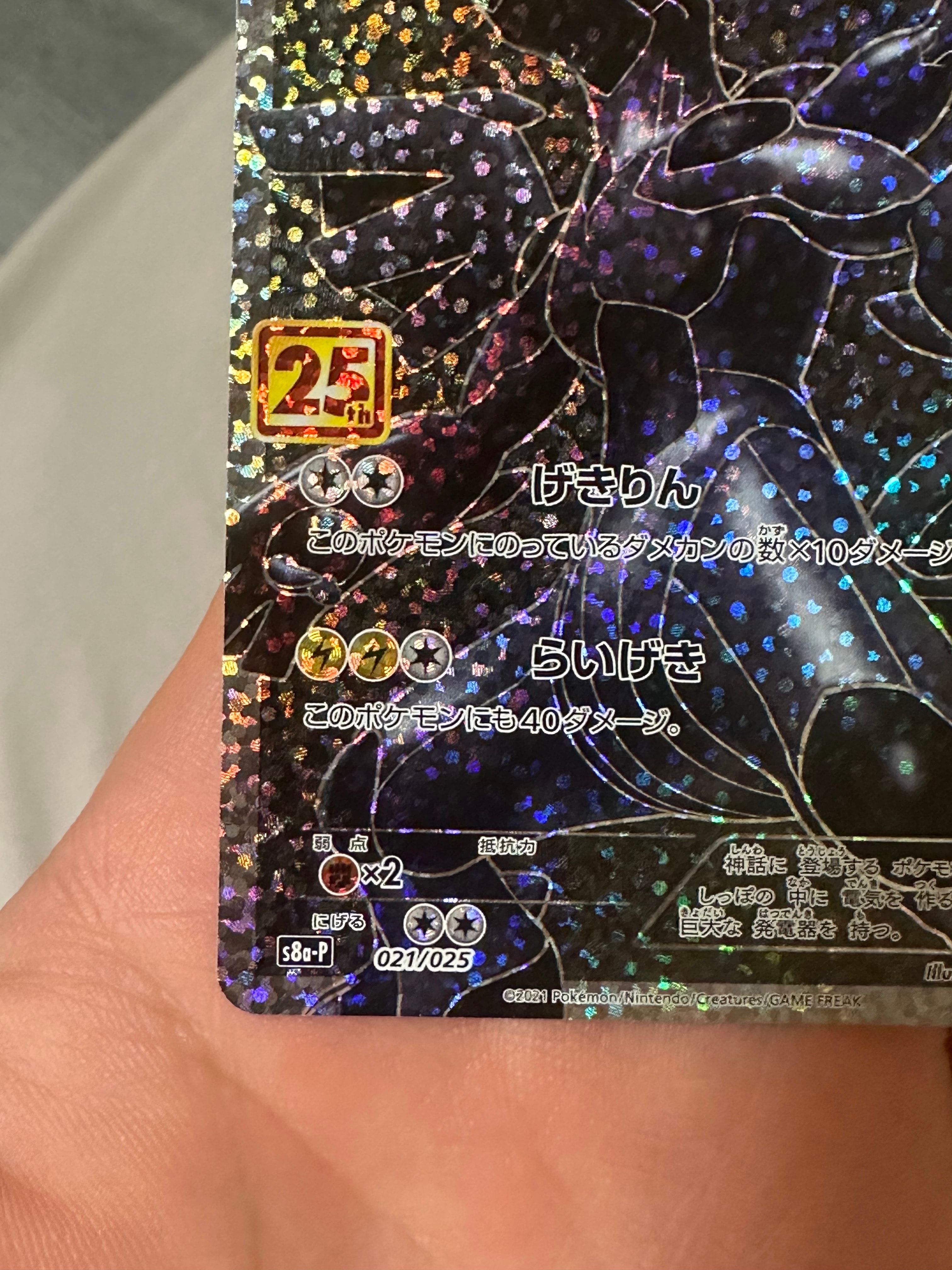 ゼクロム: プロモ[S8a-P 021/025](プロモカードパック 25th ANNIVERSARY edition) 