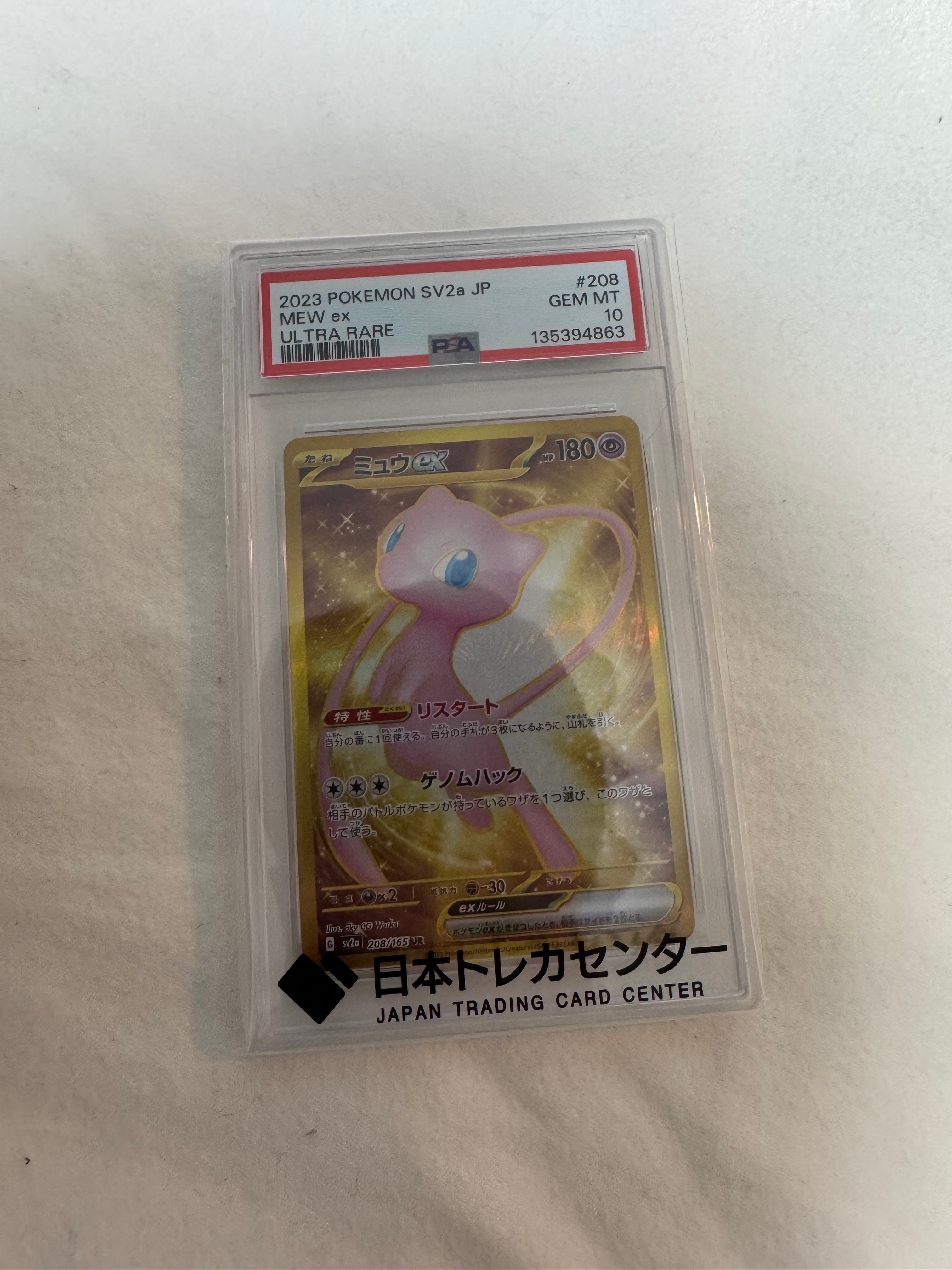 ミュウex UR[SV2a 208/165](強化拡張パック「ポケモンカード151」)