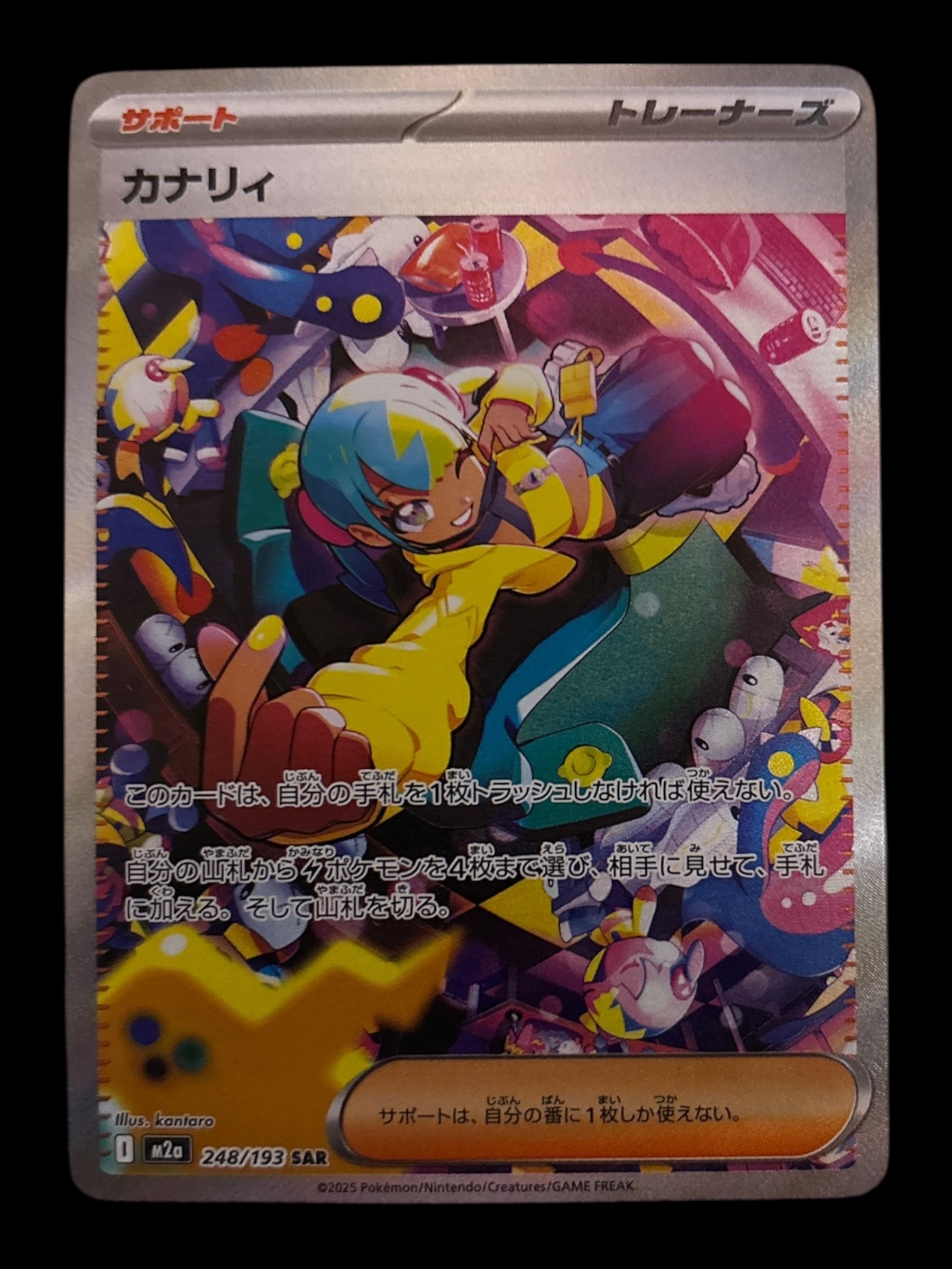 カナリィ SAR [M2a 248/193](ハイクラスパック「MEGAドリームex」)