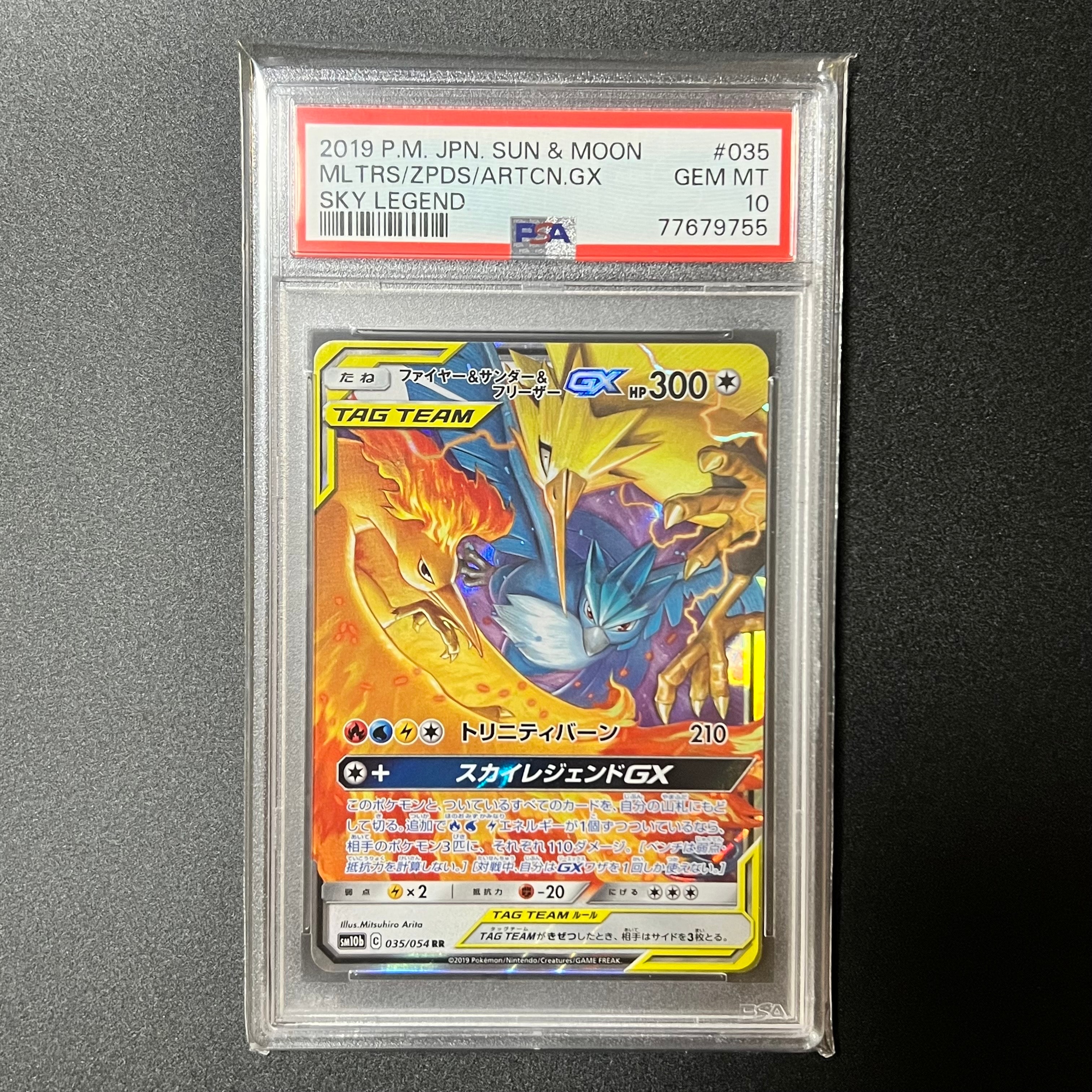 Moltres & Zapdos & Articuno GX RR [SM10b 035/054](Enhanced Expansion Pack "Sky Legend")