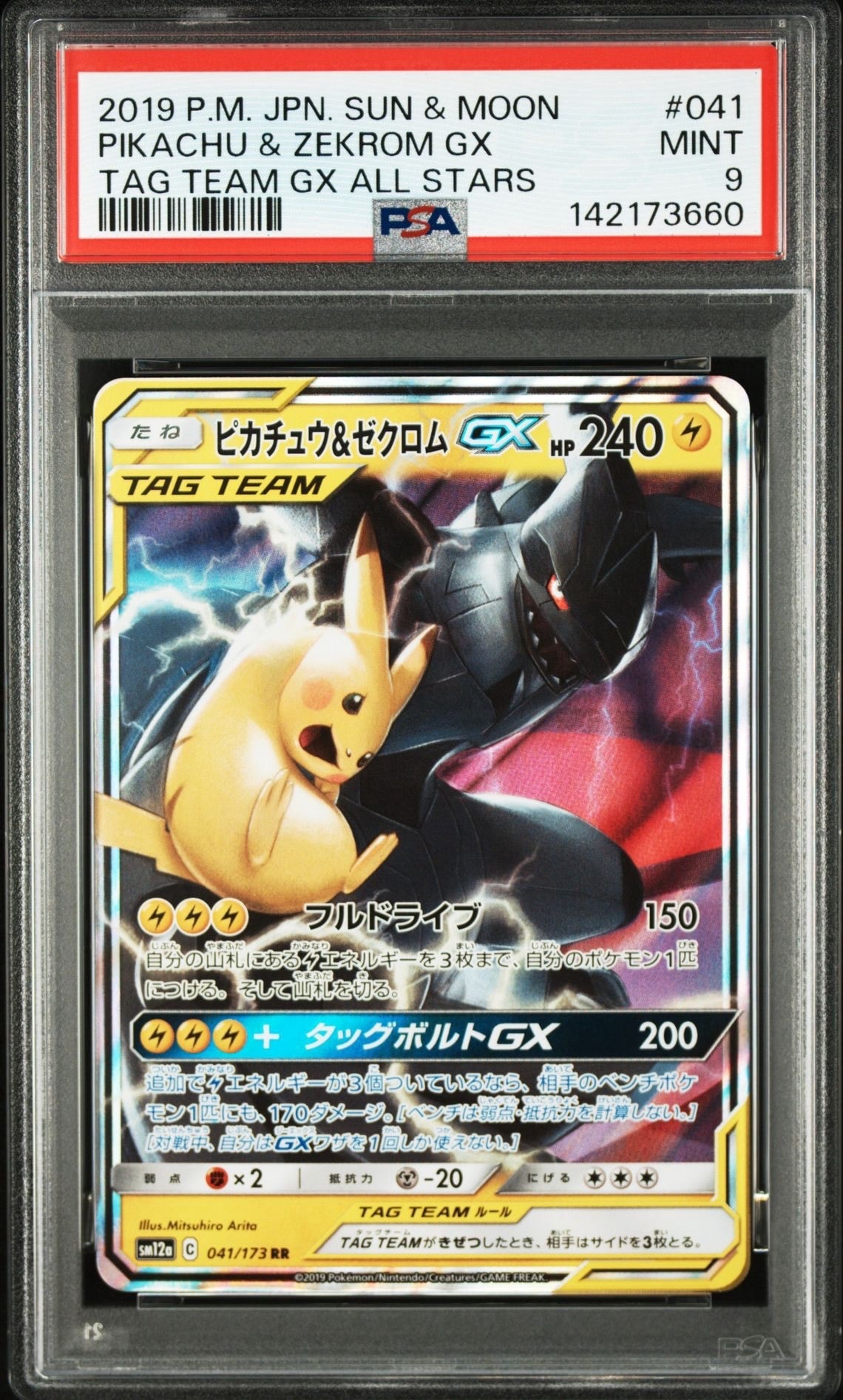 PSA9】ピカチュウ&ゼクロムGX RR [SM12a 041/173](ハイクラスパック