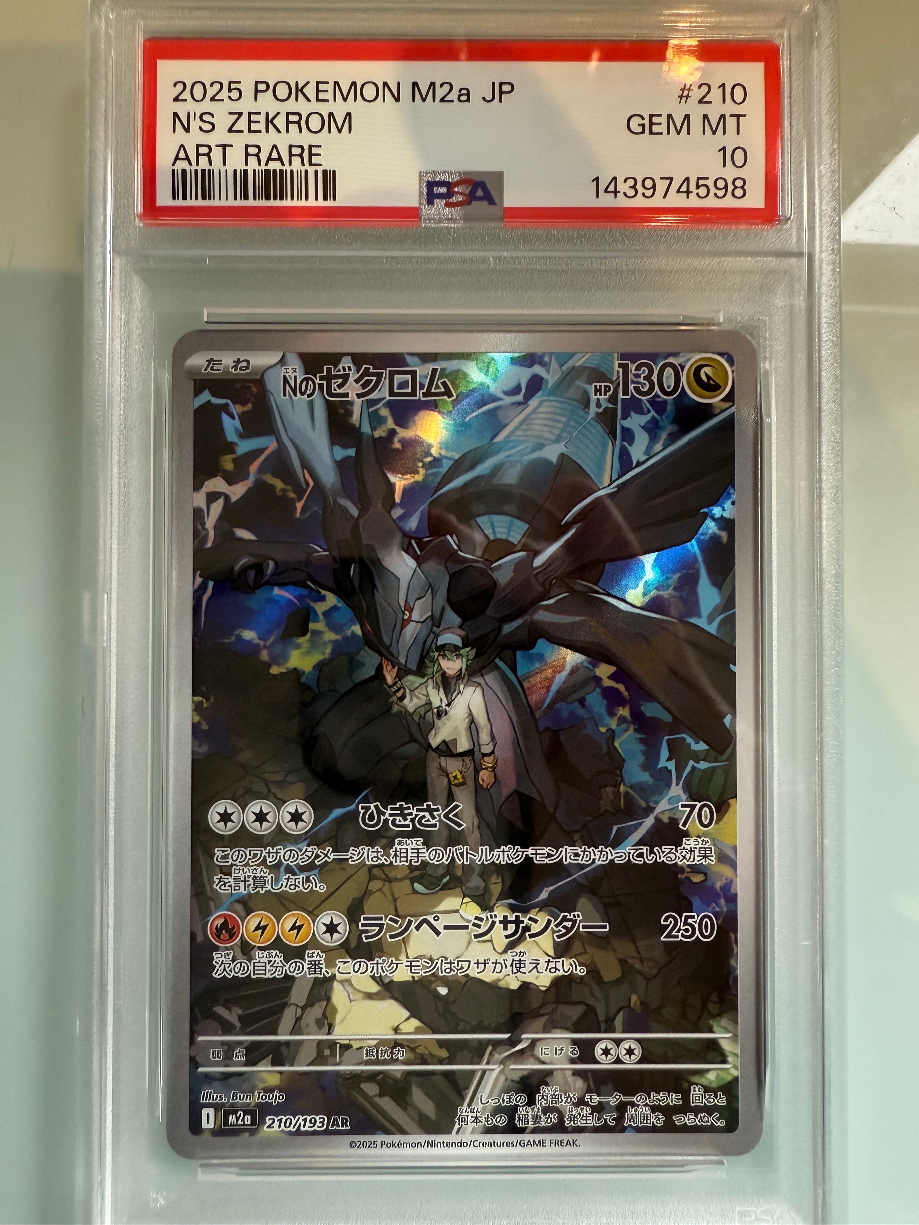 Nのゼクロム AR [M2a 210/193](ハイクラスパック「MEGAドリームex」)