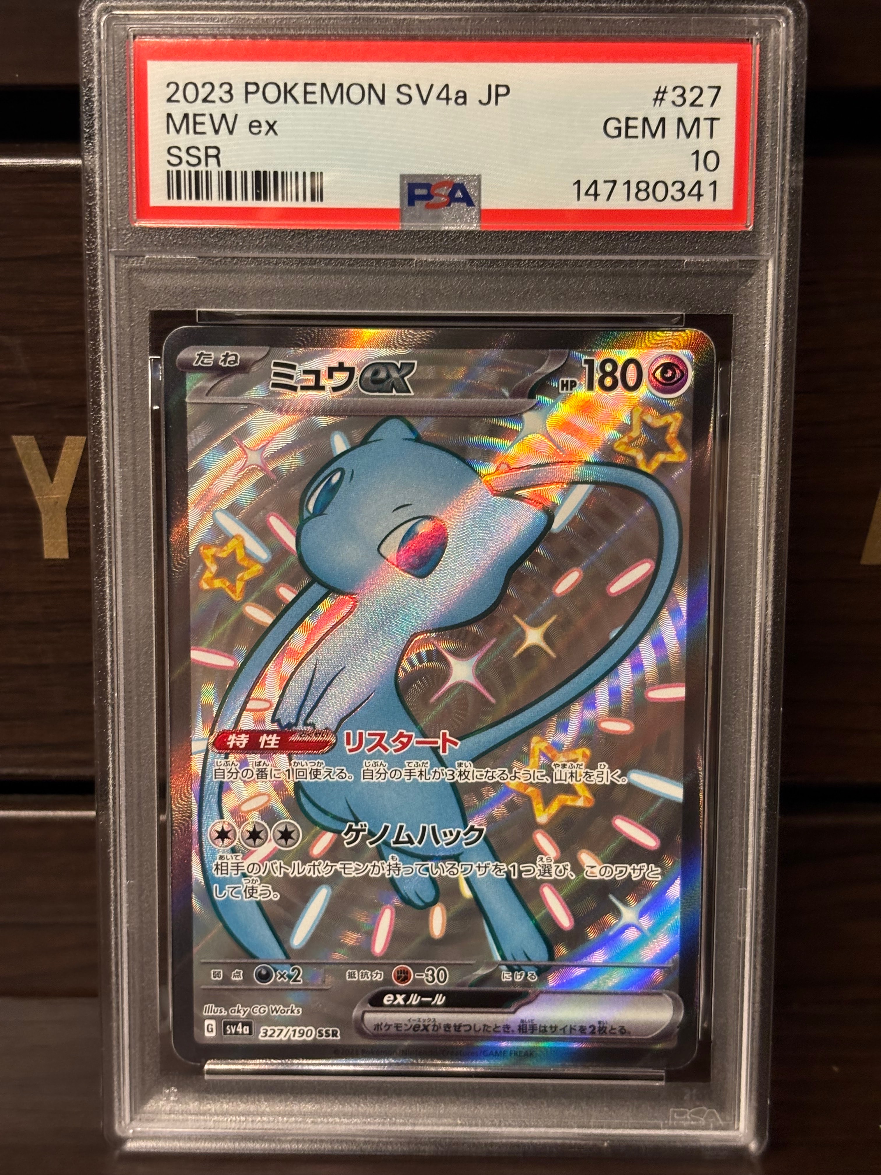 PSA10】ミュウex SSR [SV4a 327/190](ハイクラスパック「シャイニー