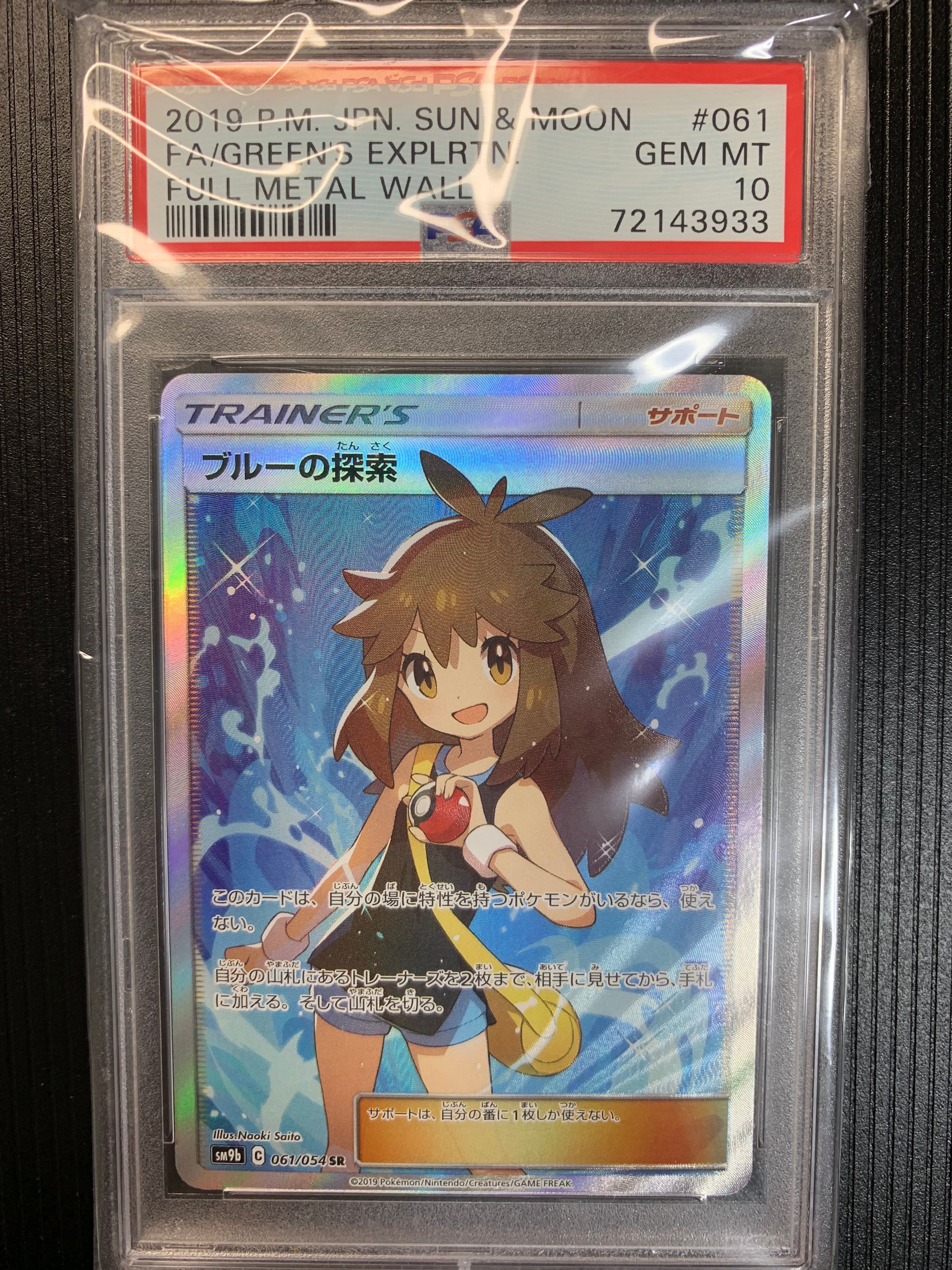 ブルーの探索 SR[SM9b 061/054](強化拡張パック「フルメタルウォール」)