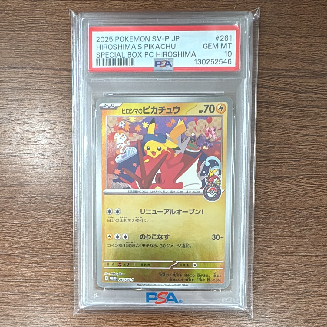 ヒロシマのピカチュウ P [SV-P 261](スペシャルBOX「ポケモンセンターヒロシマ」)