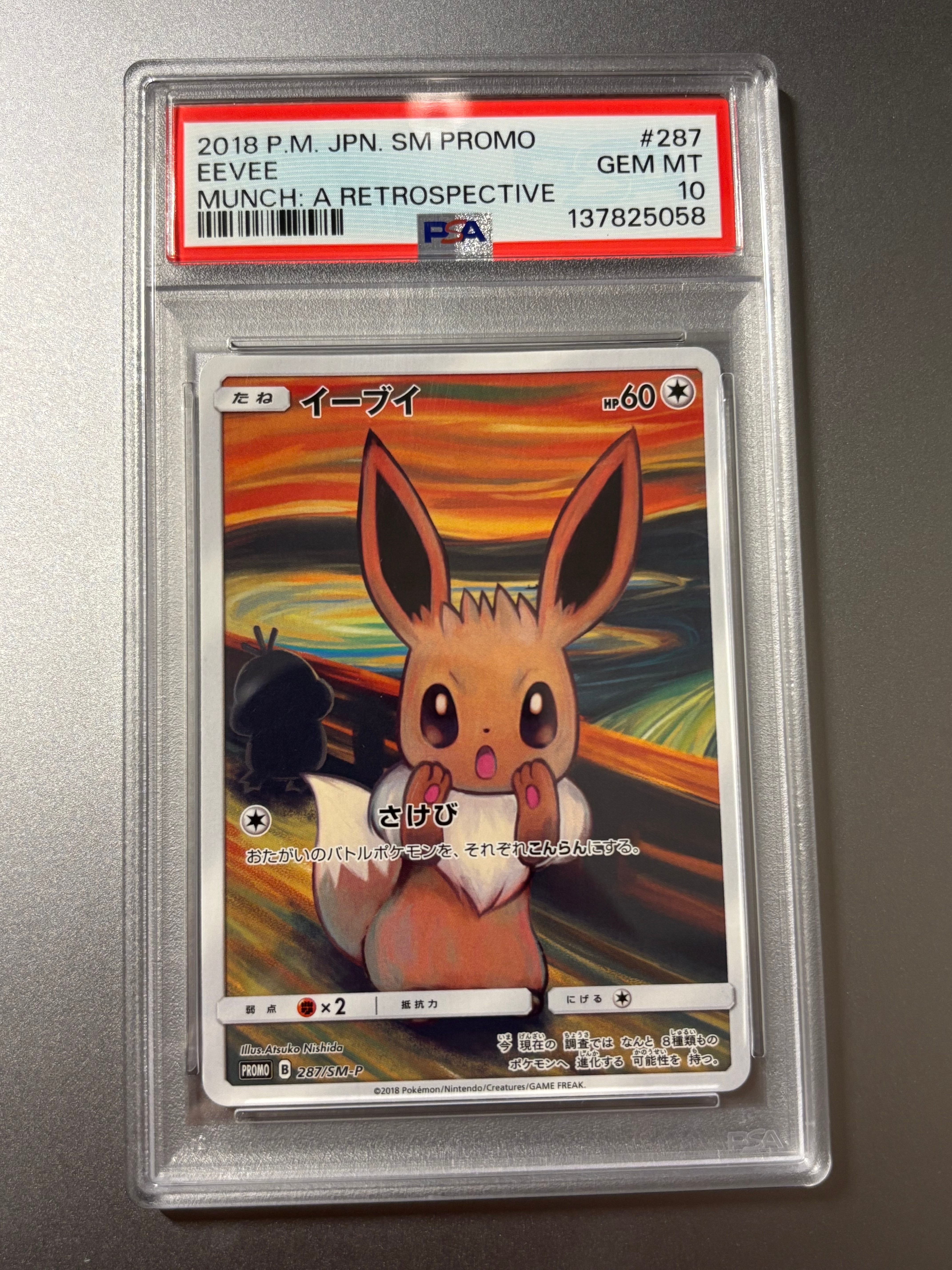 イーブイ ムンク展: プロモ[SM-P 287](プロモーションカード「SM-P」)