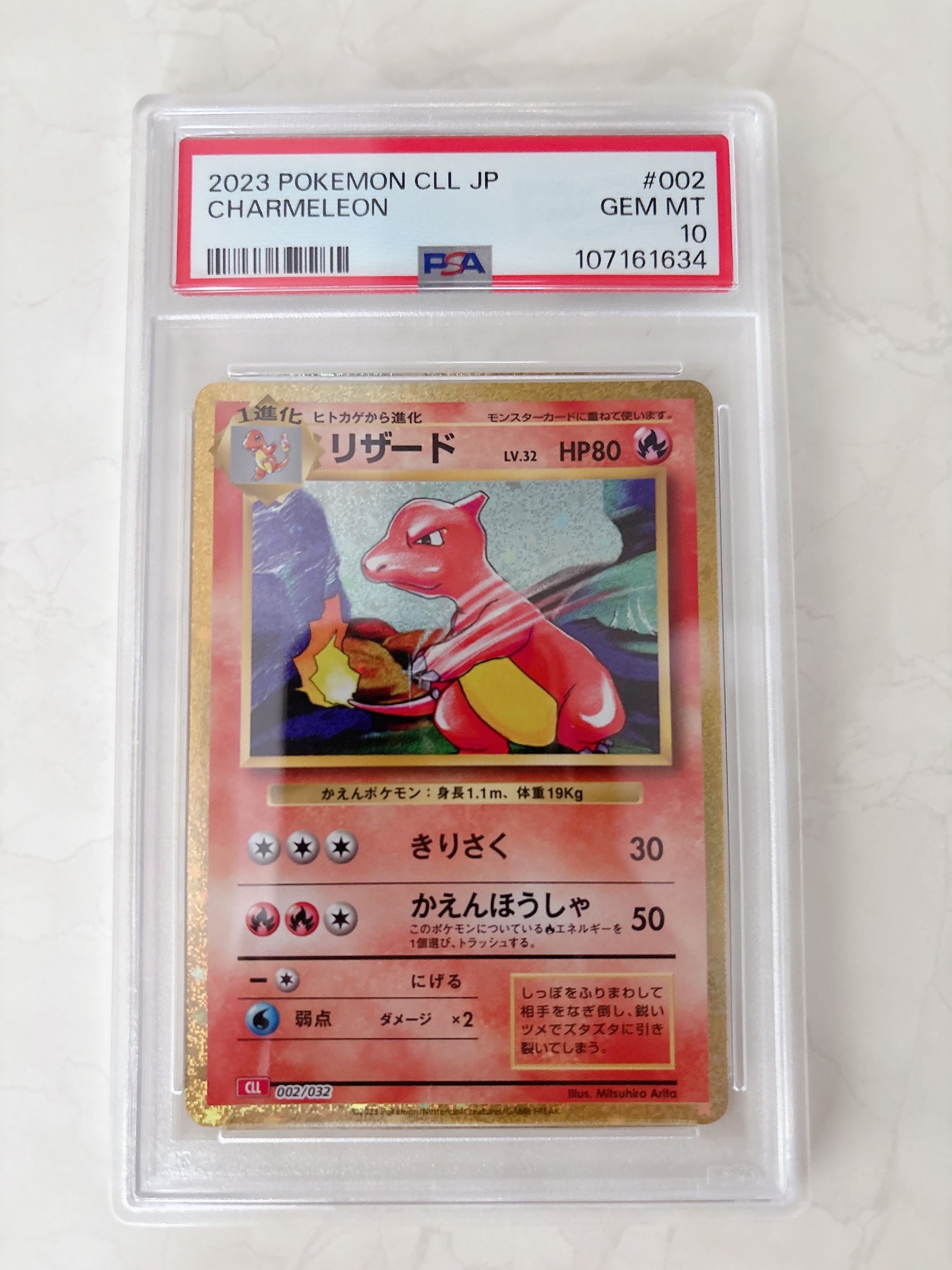 リザード [CLL 002/032](ポケモンカードゲーム Classic)