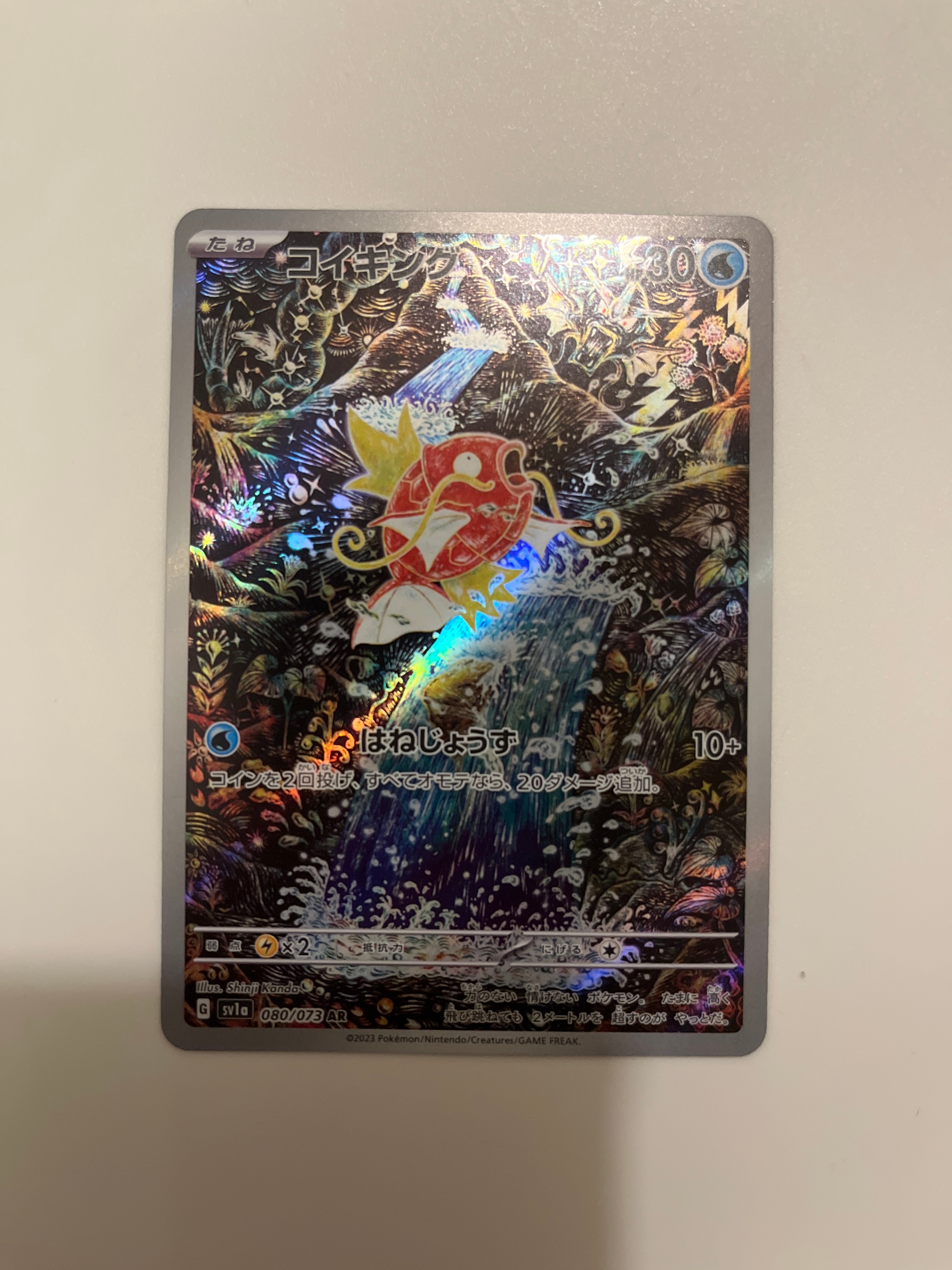 コイキング AR[SV1a 080/073](スカーレット&バイオレット 拡張パック「トリプレットビート」)