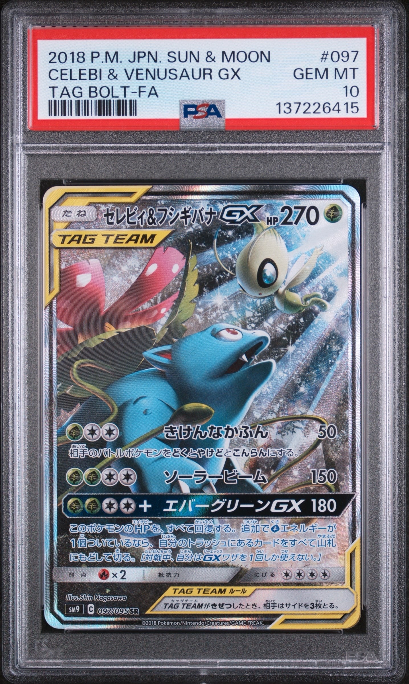 Celebi & Venusaur GX SR: SA[SM9 097/095](Expansion Pack "Tag Bolt")