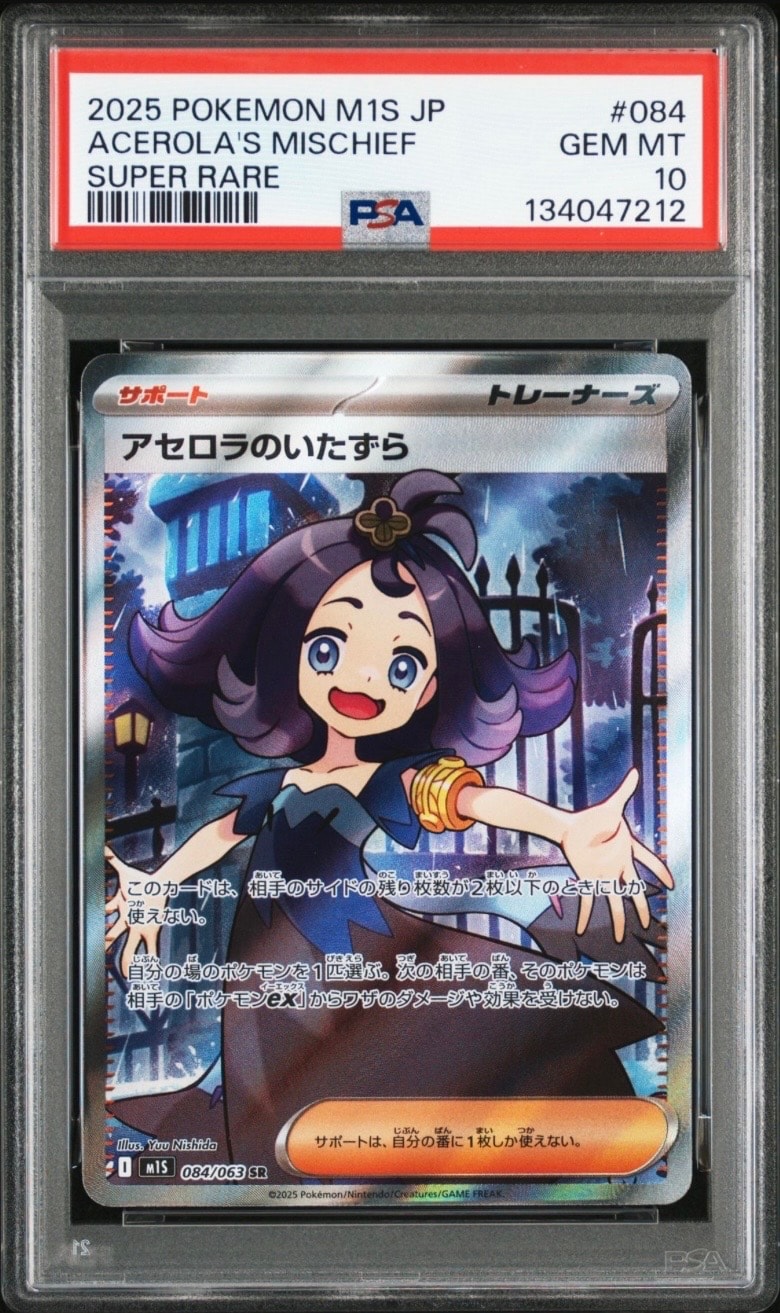 アセロラのいたずら SR [M1S 084/063](拡張パック「メガシンフォニア」)