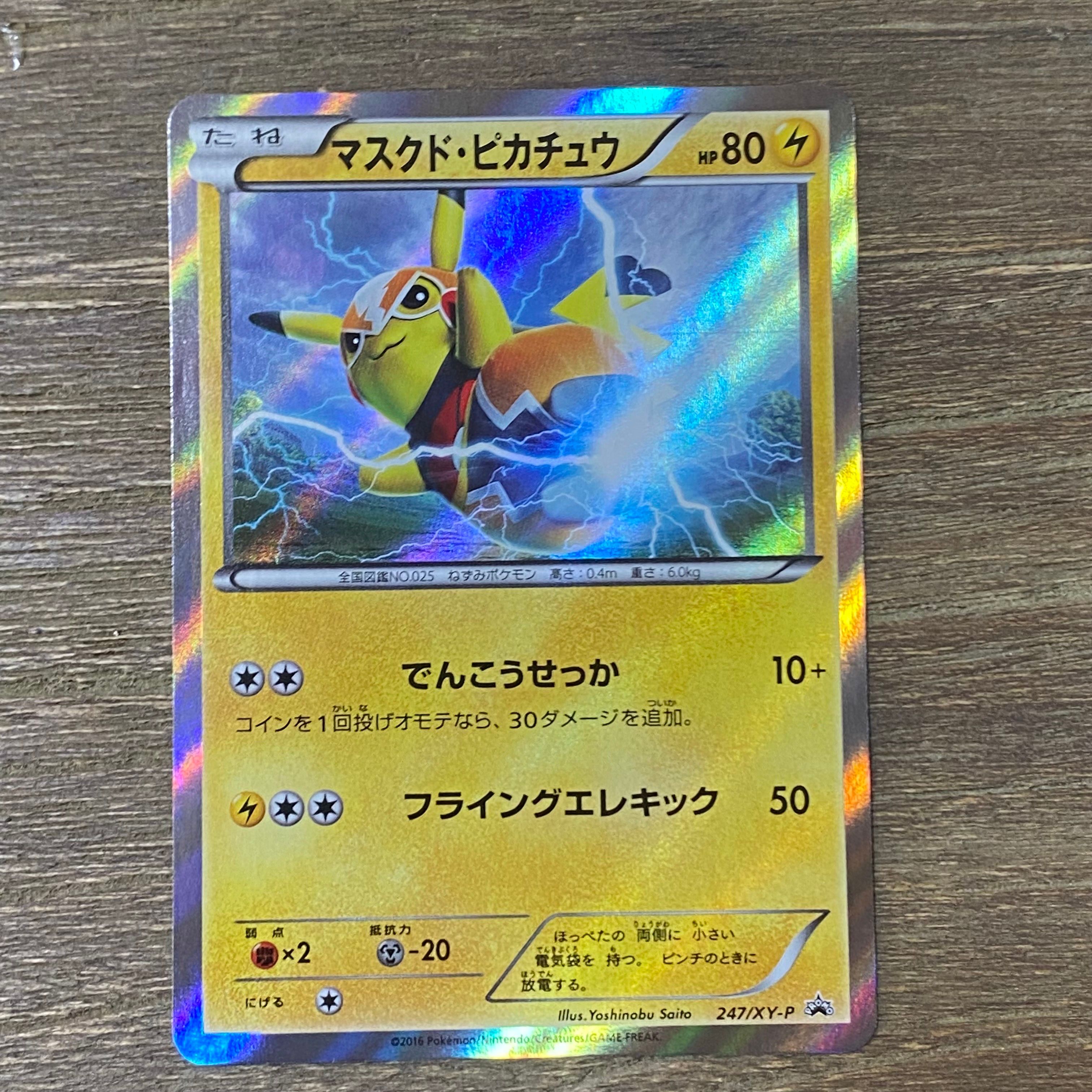 マスクド・ピカチュウ: プロモ[XY-P 247/XY-P](プロモーションカード「XY-P」)