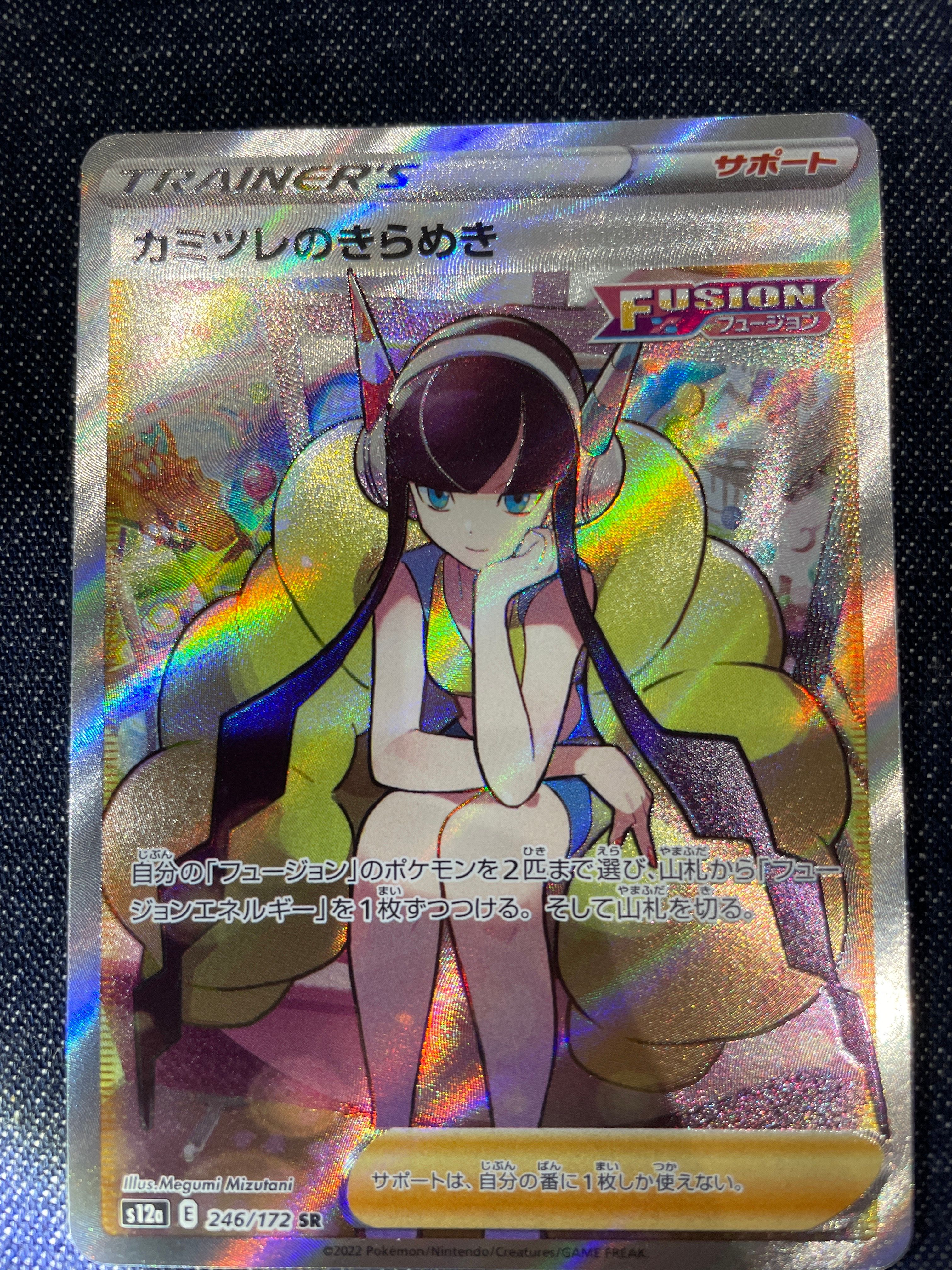 カミツレのきらめき SR[s12a 246/172](ハイクラスパック「VSTARユニバース」)