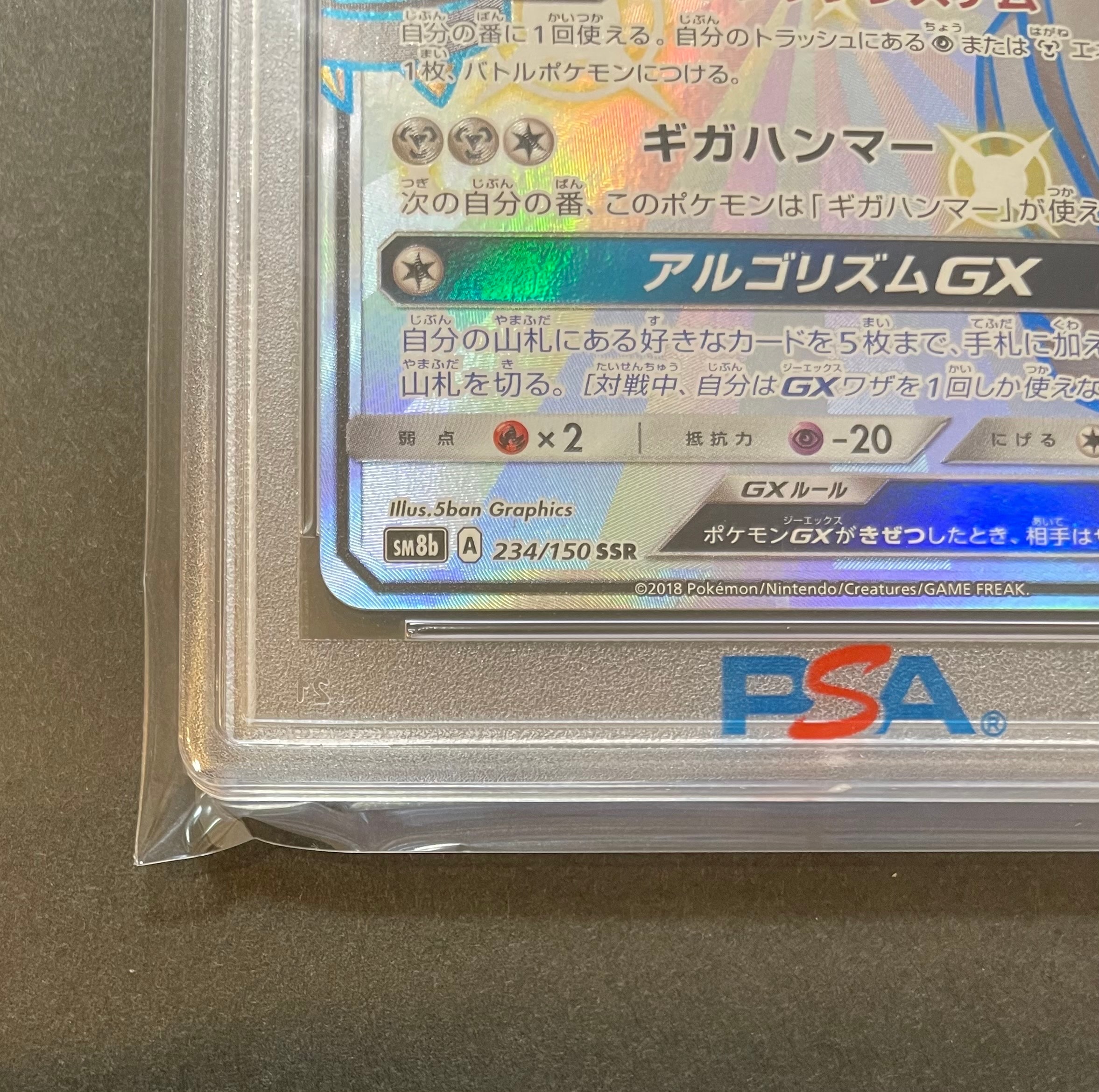 PSA 10]Metagross GX SSR[SM8b 234/150](High Class Pack