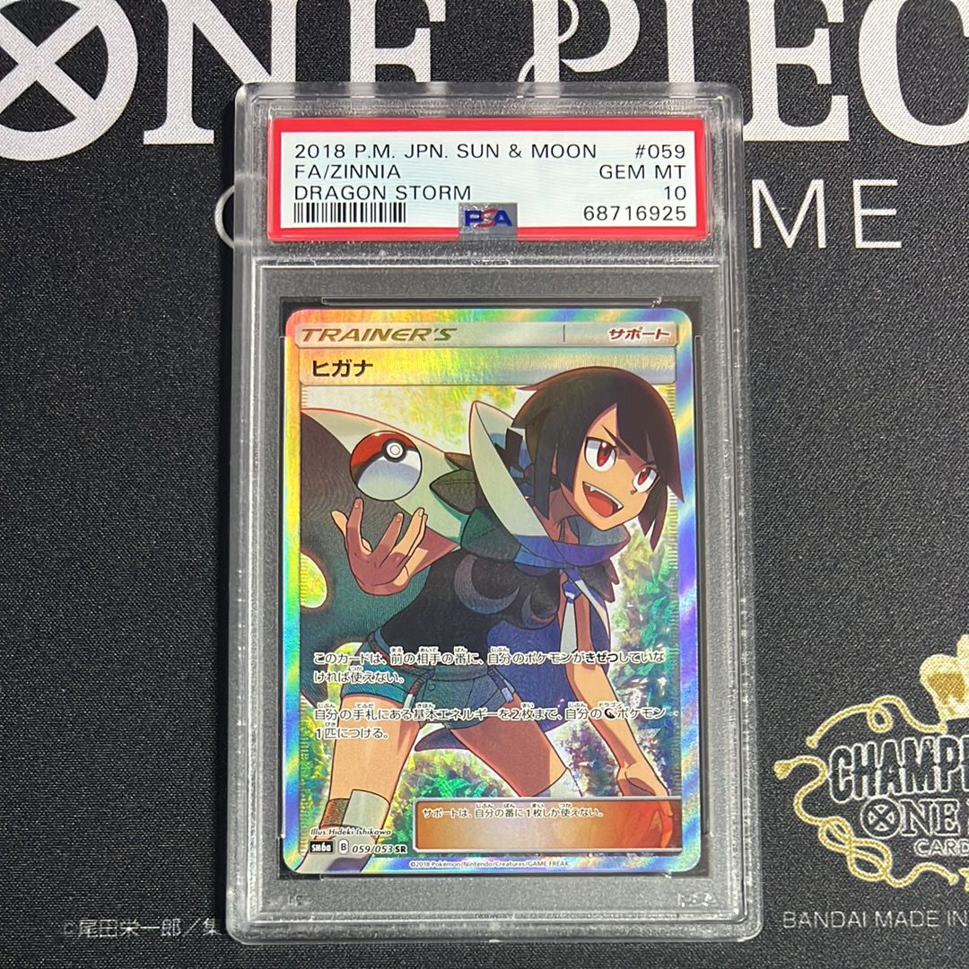 ヒガナ SR[SM6a 059/053](強化拡張パック「ドラゴンストーム」)