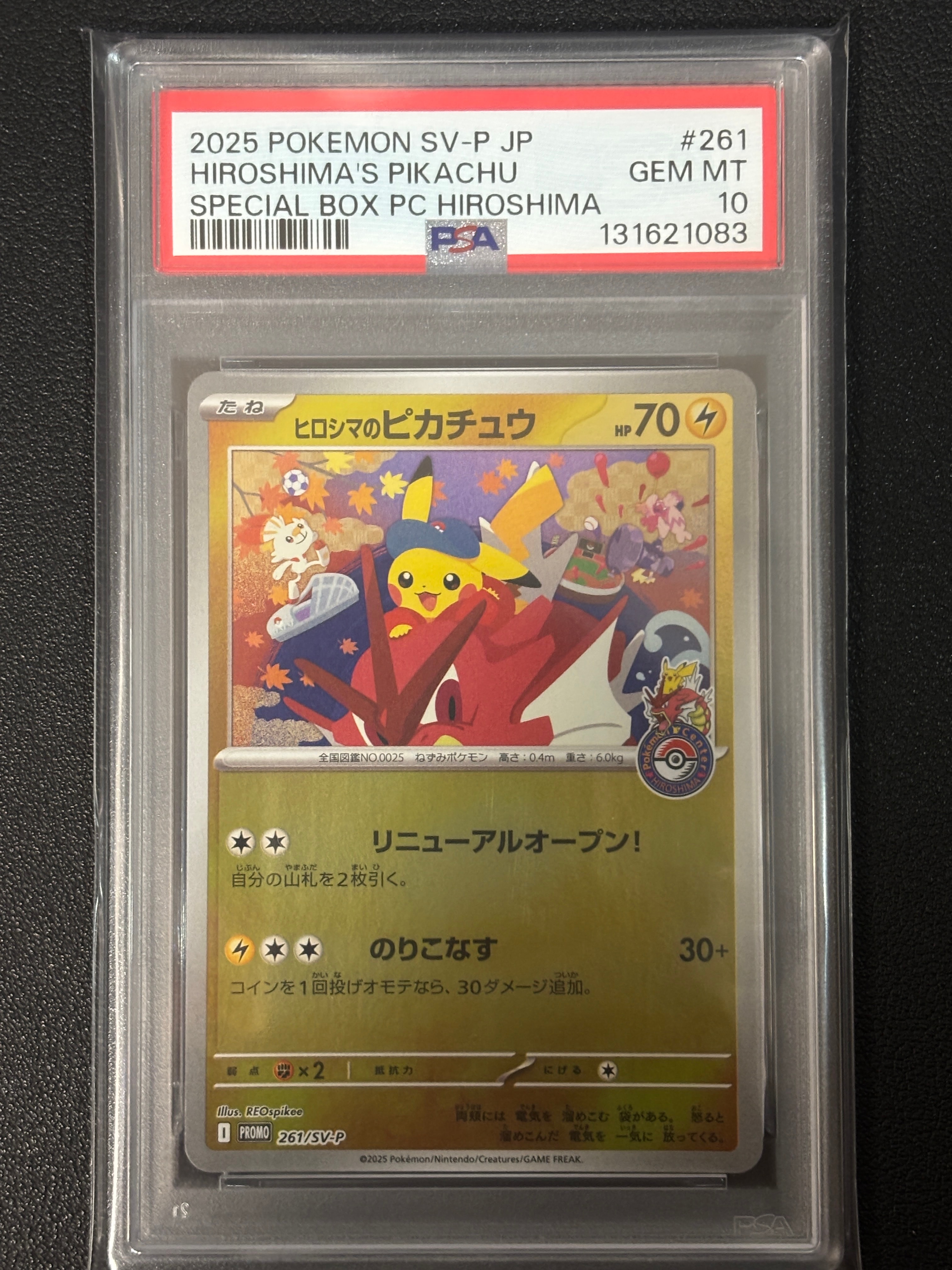 ヒロシマのピカチュウ P [SV-P 261](スペシャルBOX「ポケモンセンターヒロシマ」)