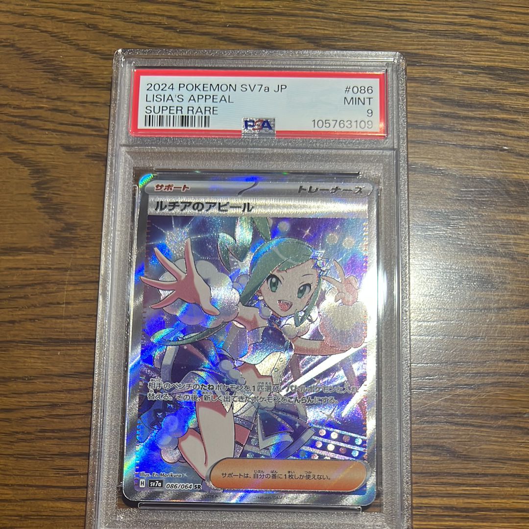 ルチアのアピール SR [SV7a 086/064](強化拡張パック「楽園ドラゴーナ」)