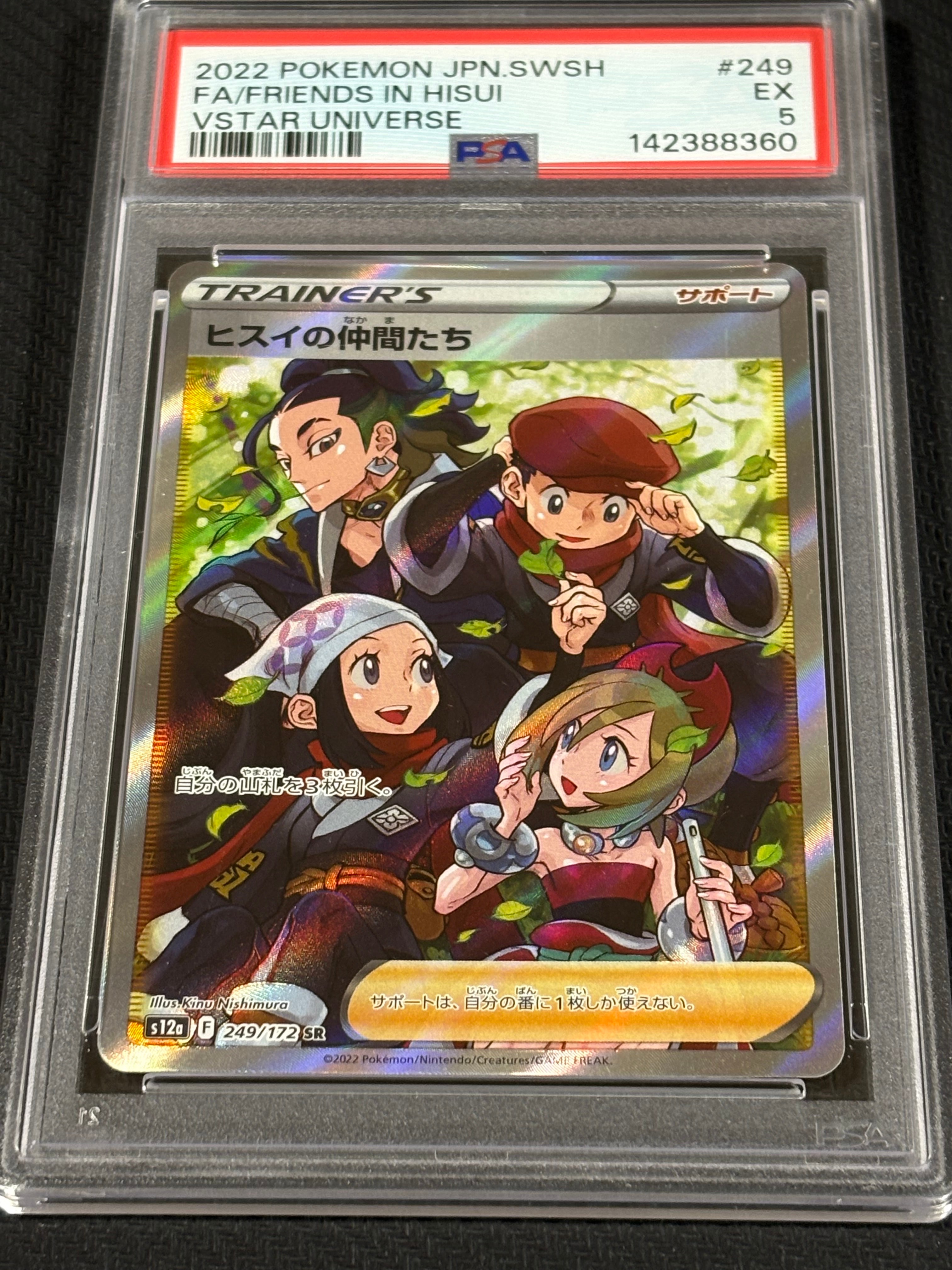 ヒスイの仲間たち SR[s12a 249/172](ハイクラスパック「VSTARユニバース」)