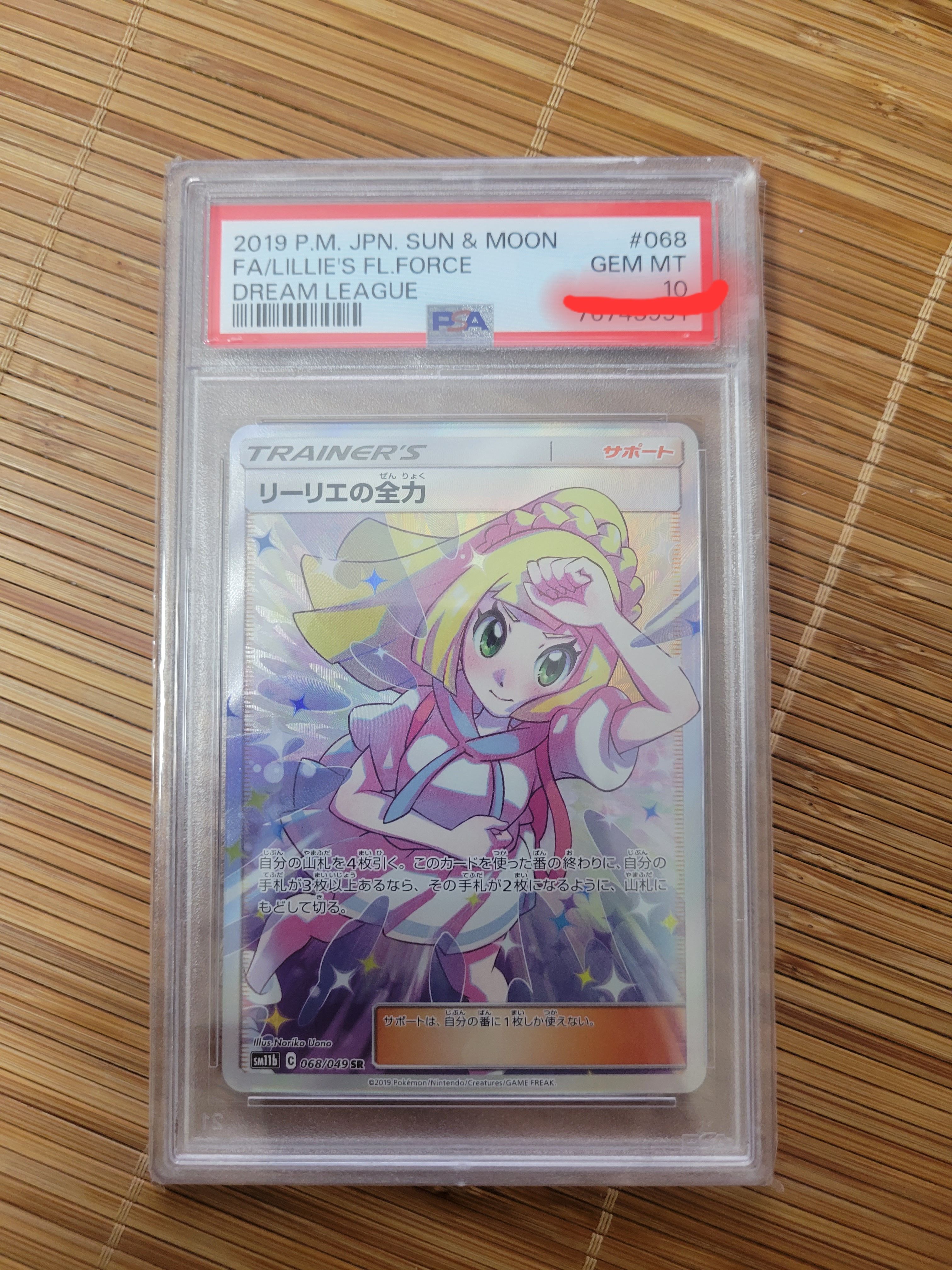 リーリエの全力 SR[SM11b 068/049](強化拡張パック「ドリームリーグ」)