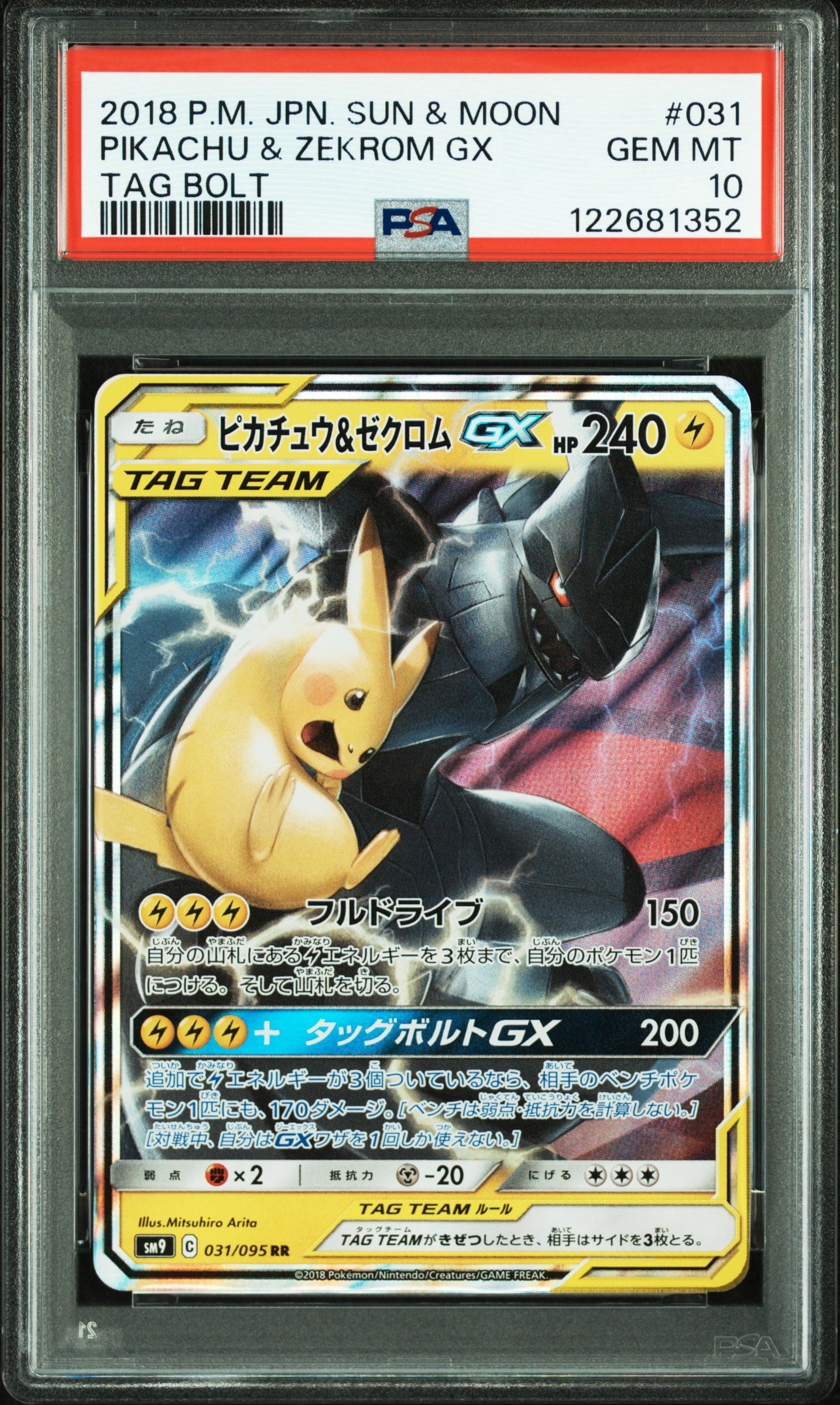 ピカチュウ&ゼクロムGX RR [SM9 031/095](拡張パック「タッグボルト」)