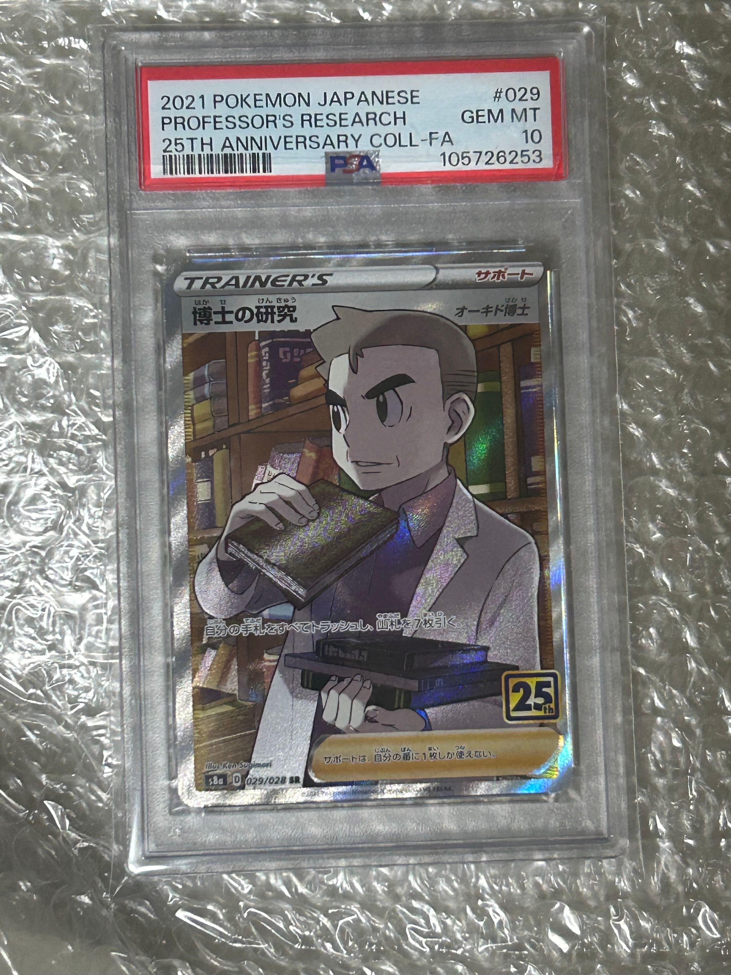 博士の研究(オーキド博士) SR[s8a 029/028](拡張パック「25th アニバーサリー コレクション」)
