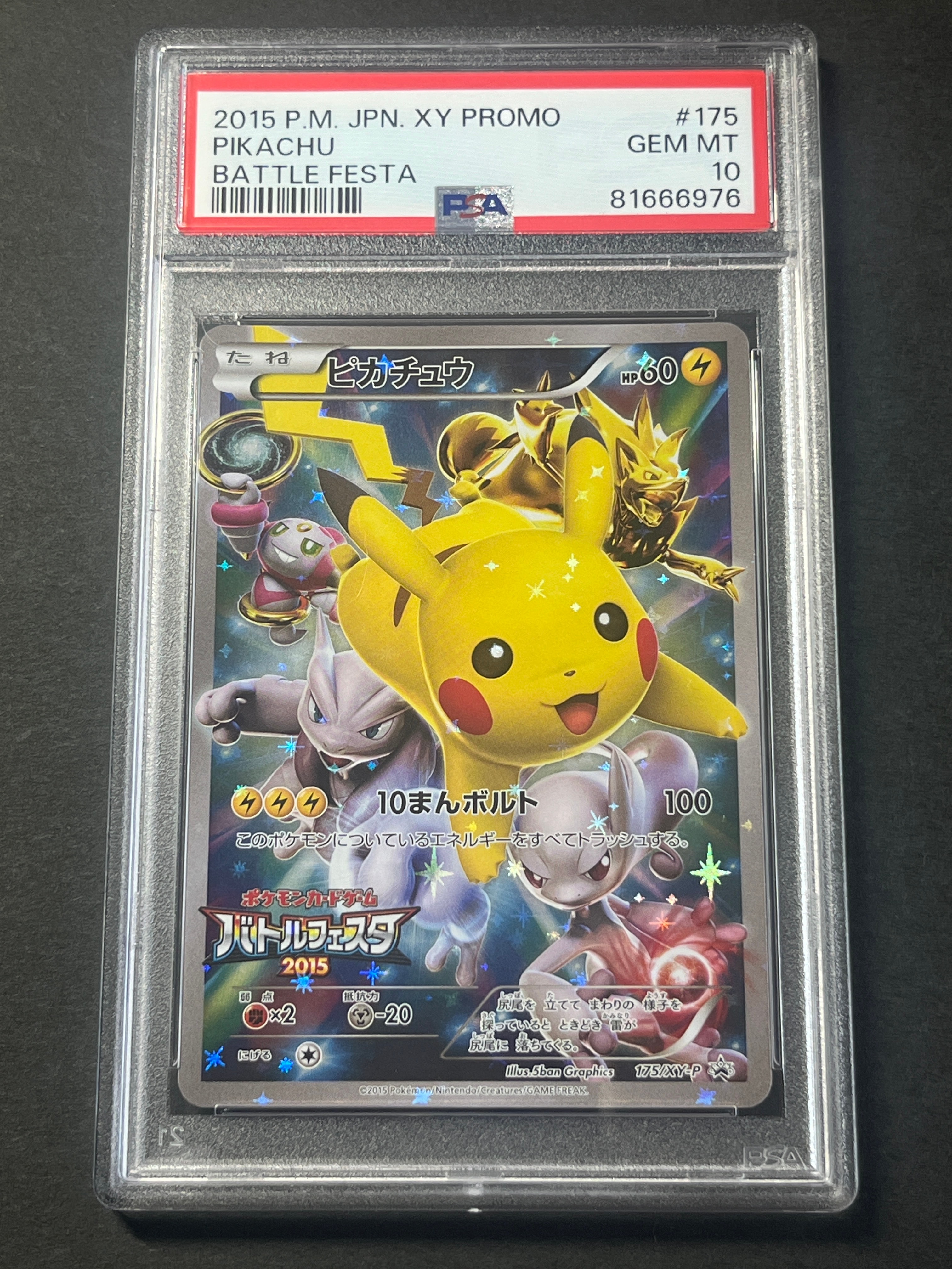 PSA8以下】ピカチュウ: バトルフェスタ2015プロモ[XY-P 175/XY-P